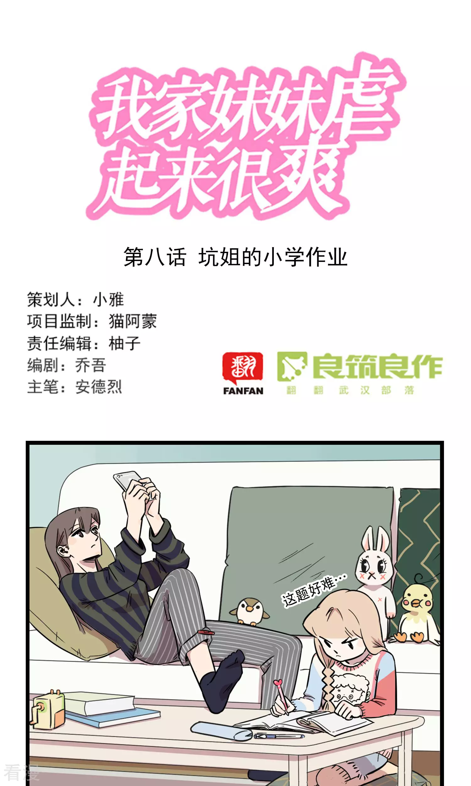 第8话 坑姐的小学作业-第8话