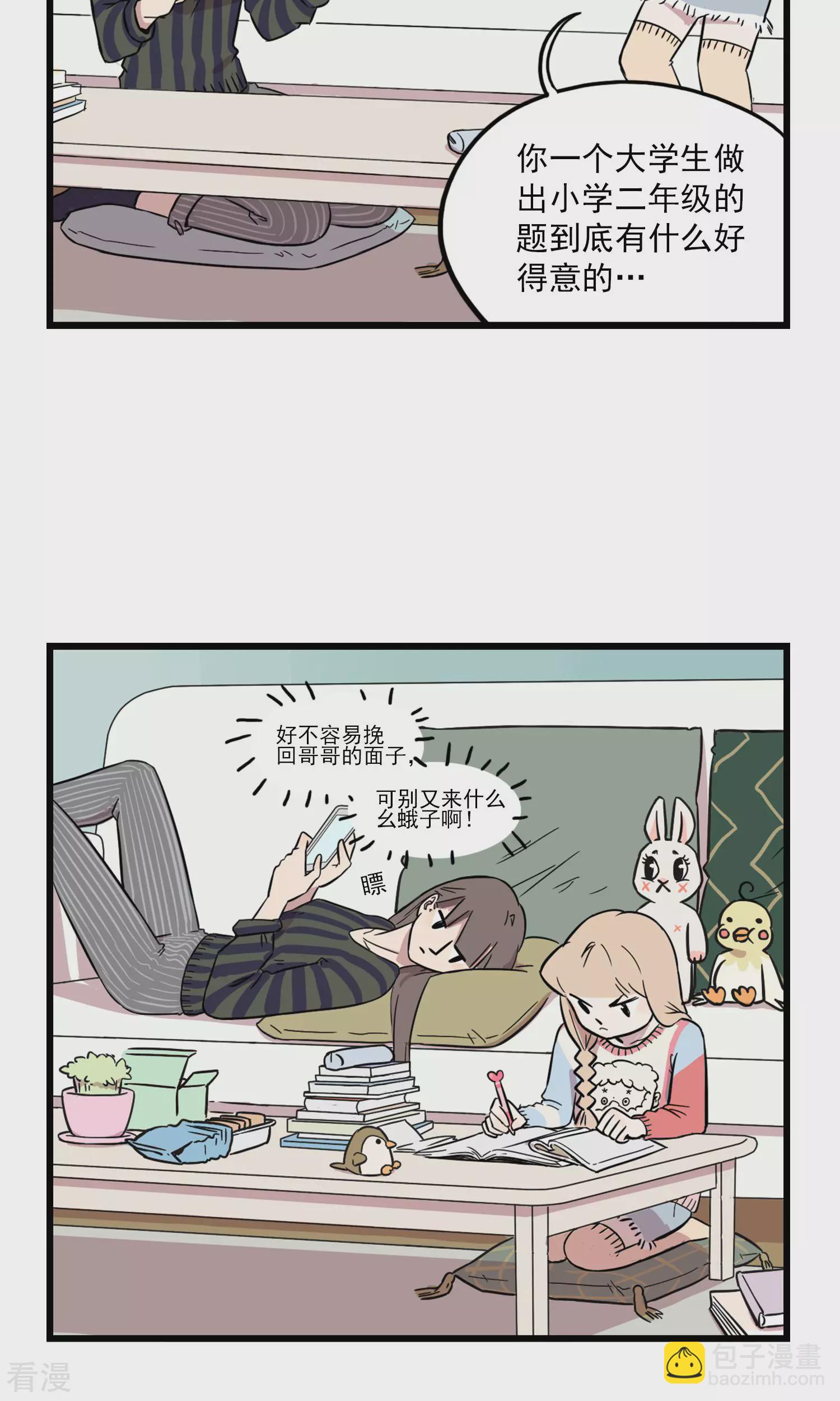 第8话 坑姐的小学作业-第8话