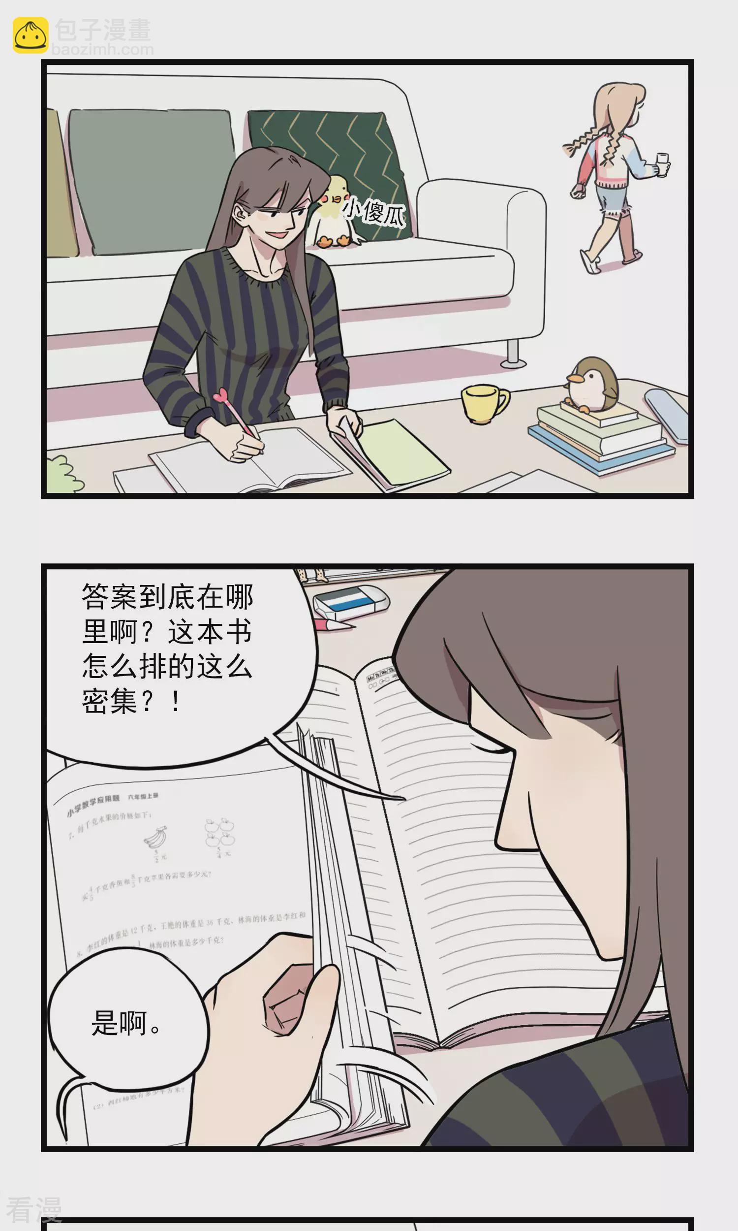 第8话 坑姐的小学作业-第8话