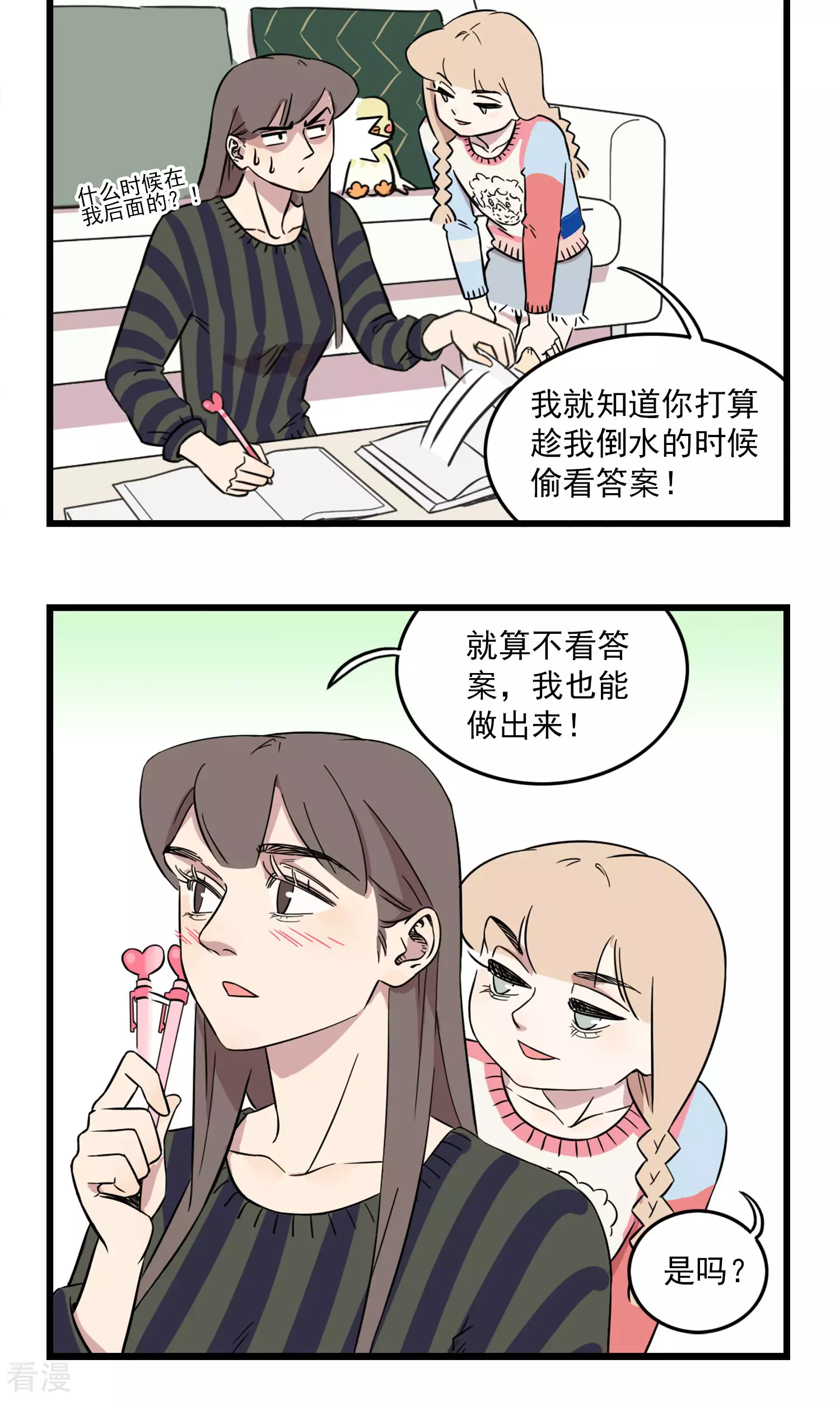 第8话 坑姐的小学作业-第8话
