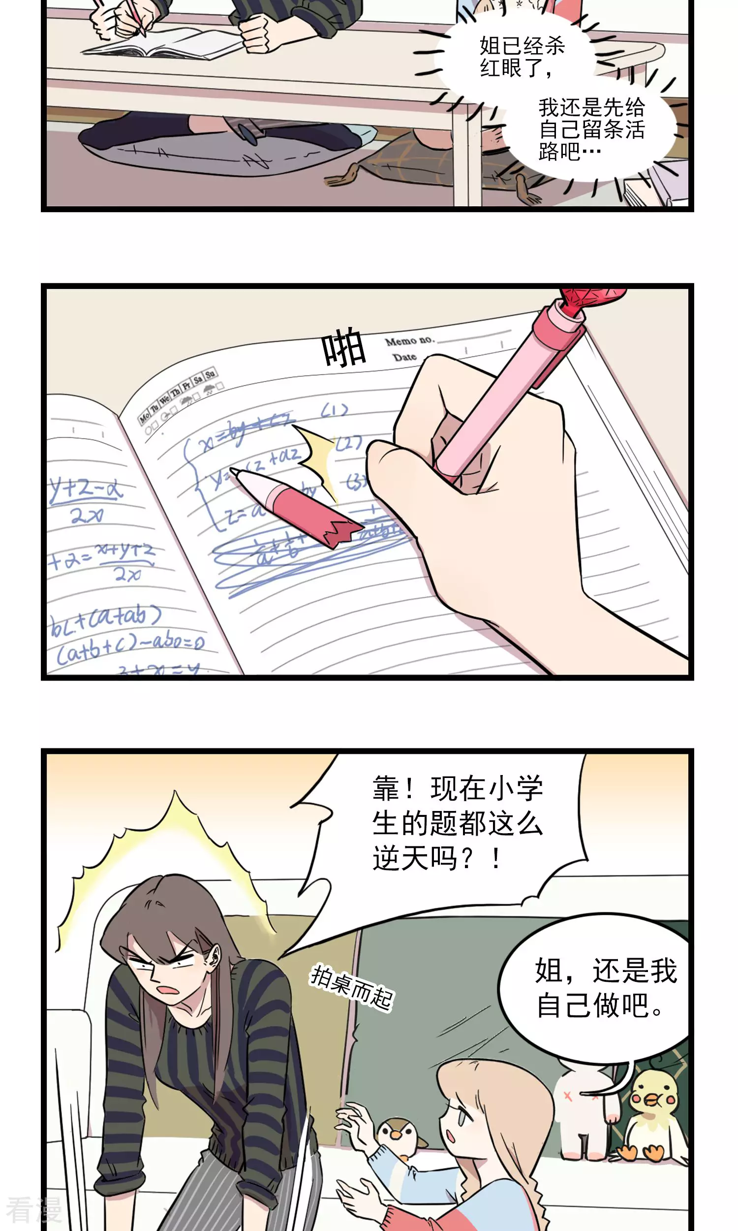 第8话 坑姐的小学作业-第8话