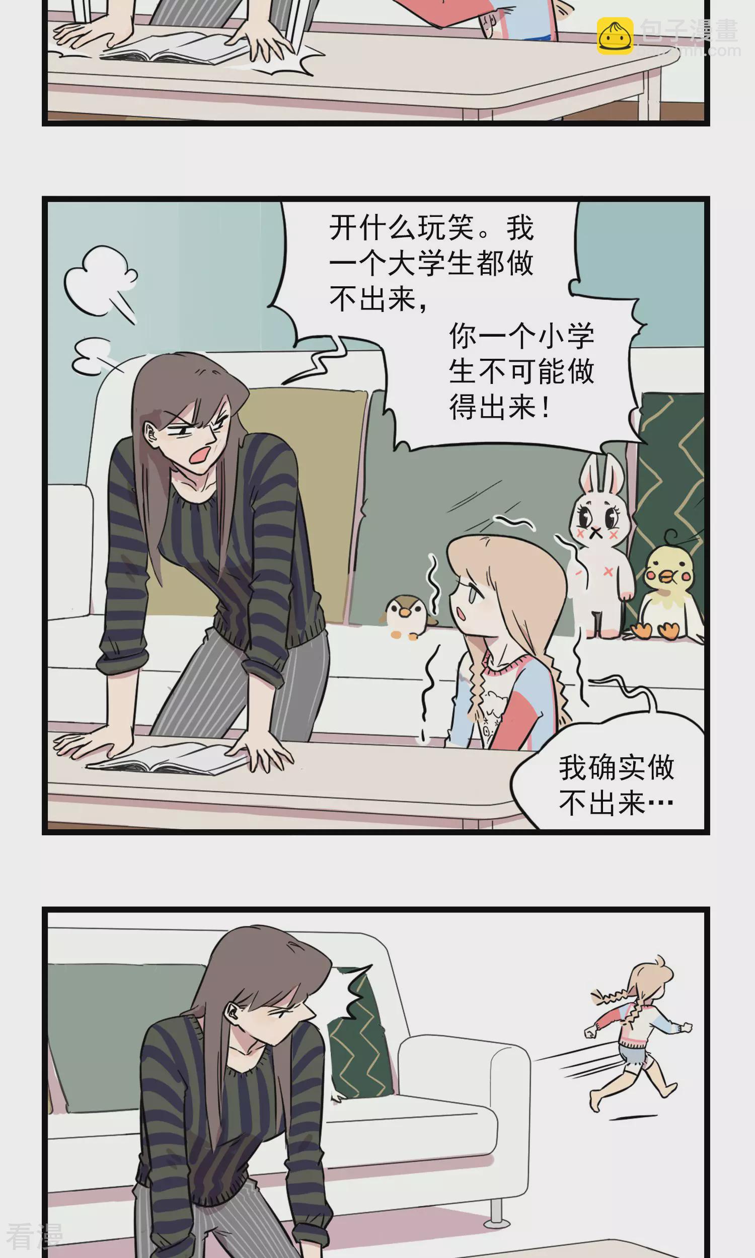 第8话 坑姐的小学作业-第8话