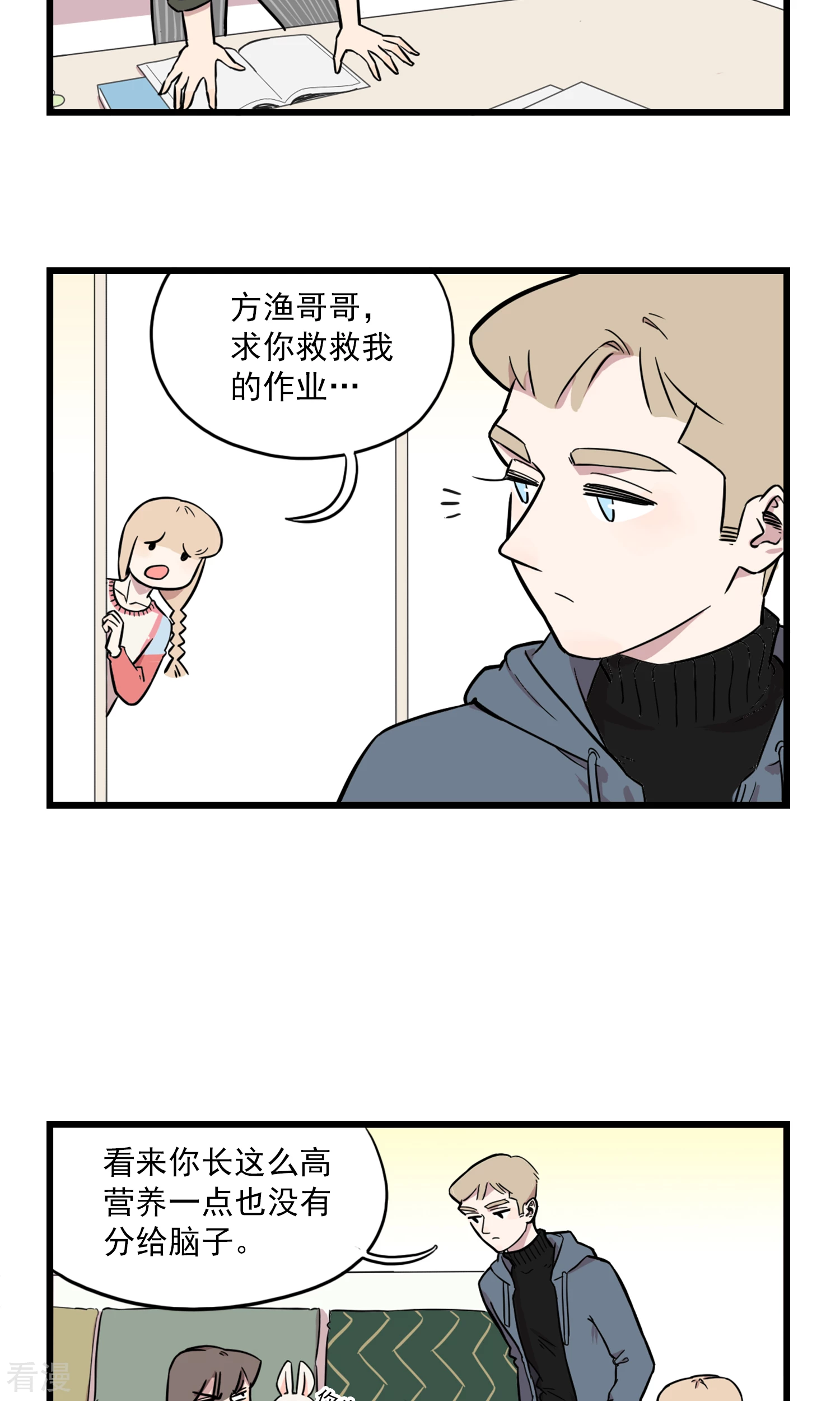 第8话 坑姐的小学作业-第8话