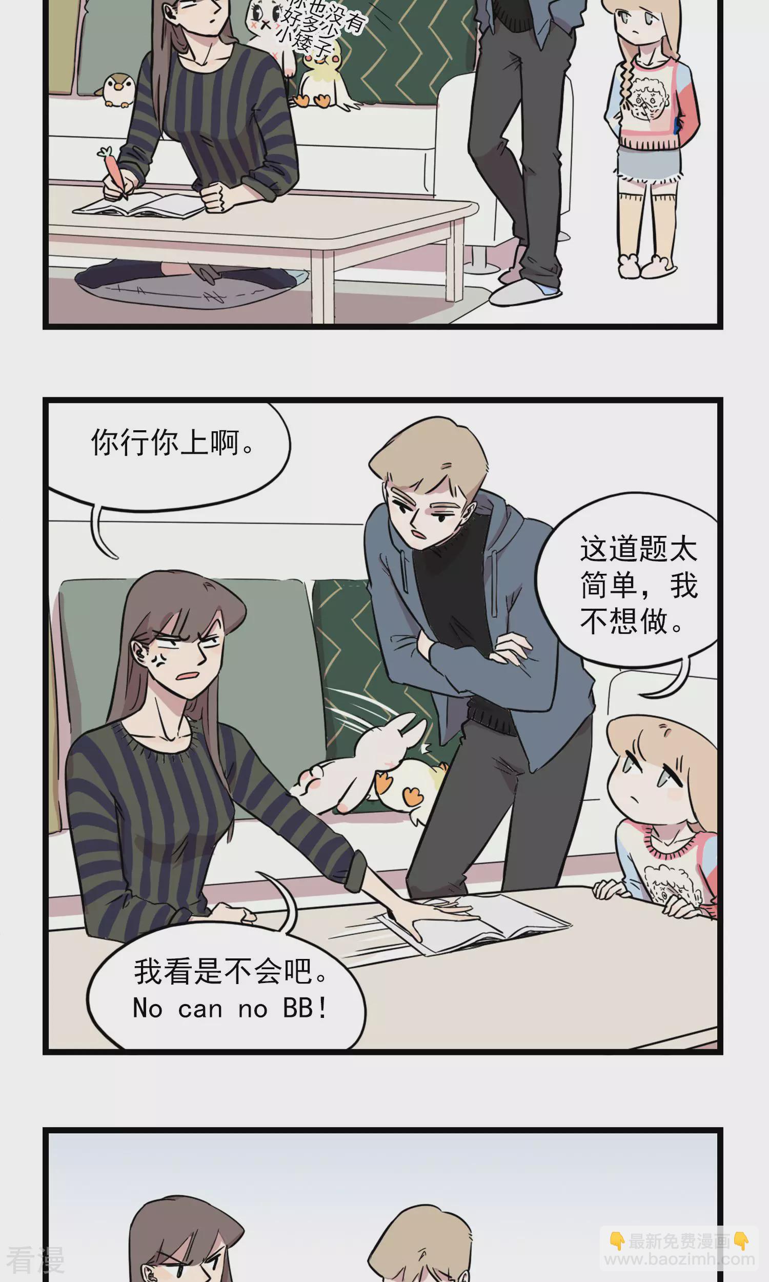 第8话 坑姐的小学作业-第8话