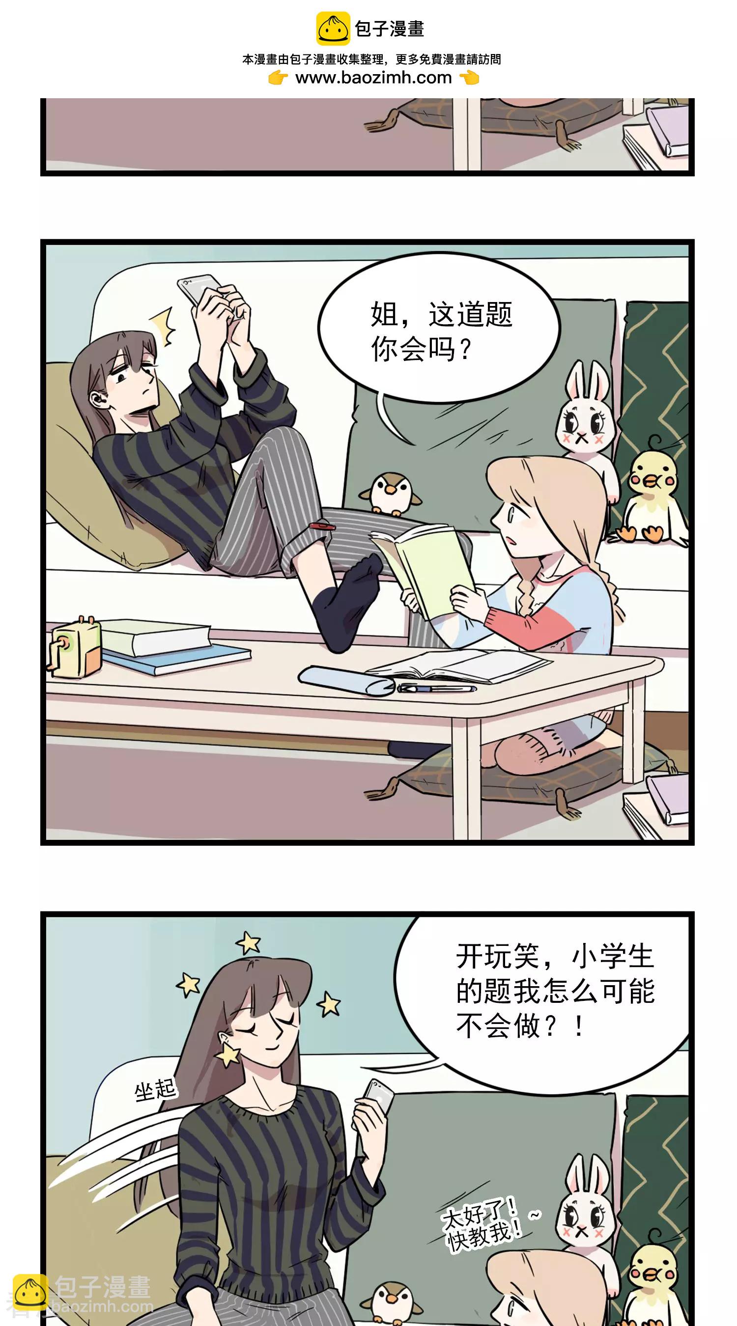 第8话 坑姐的小学作业-第8话