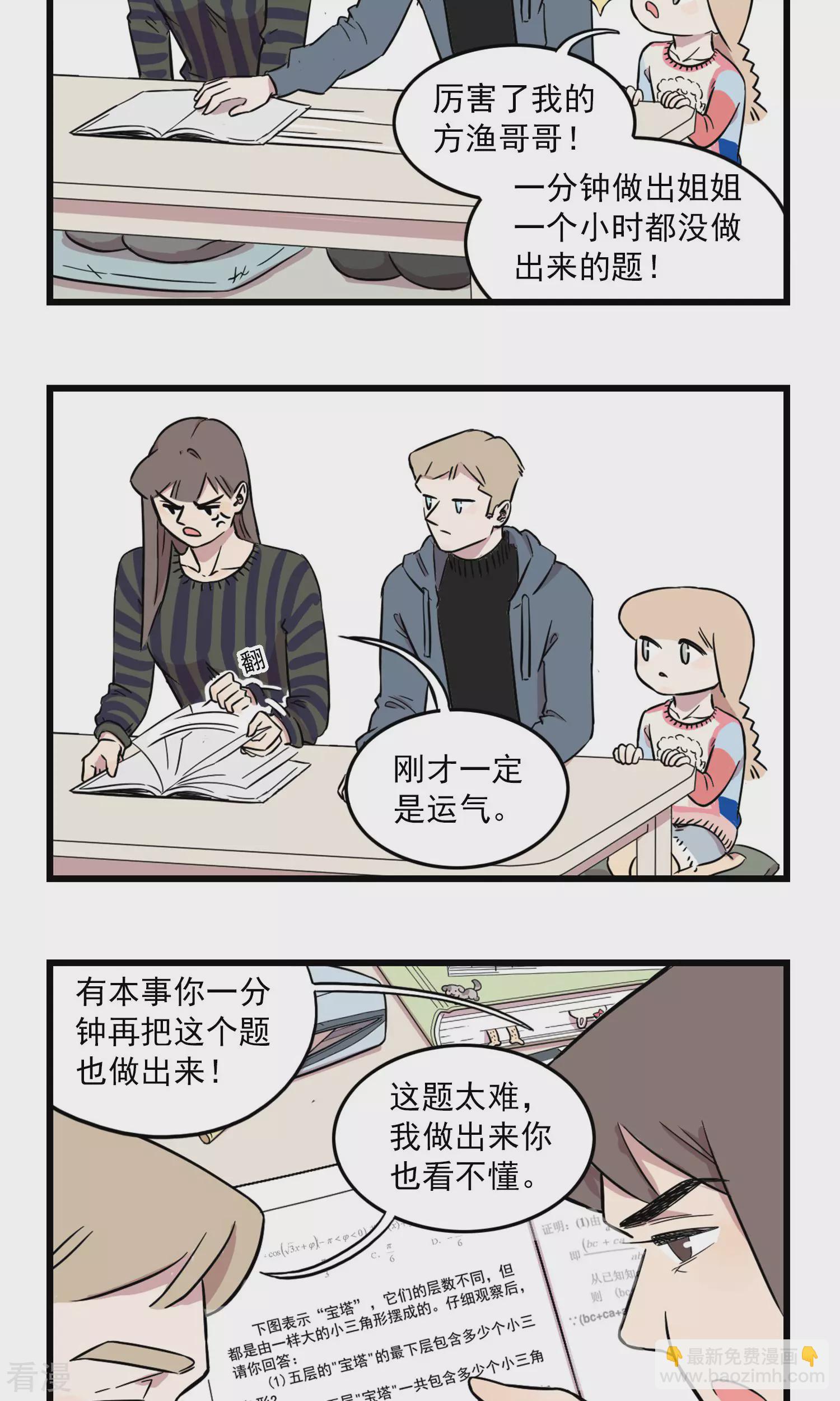 第8话 坑姐的小学作业-第8话