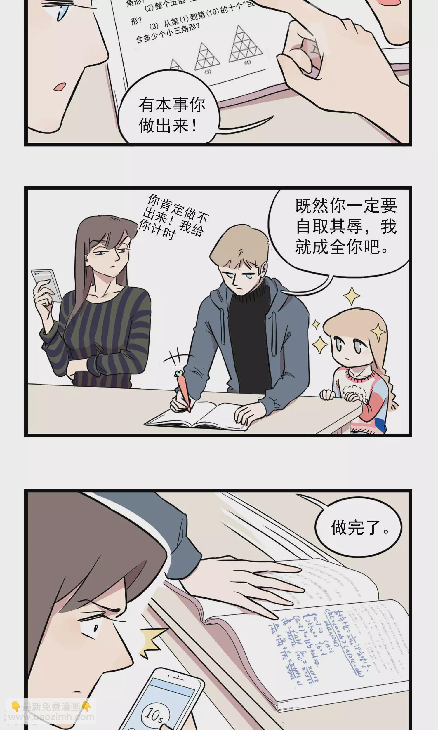 第8话 坑姐的小学作业-第8话