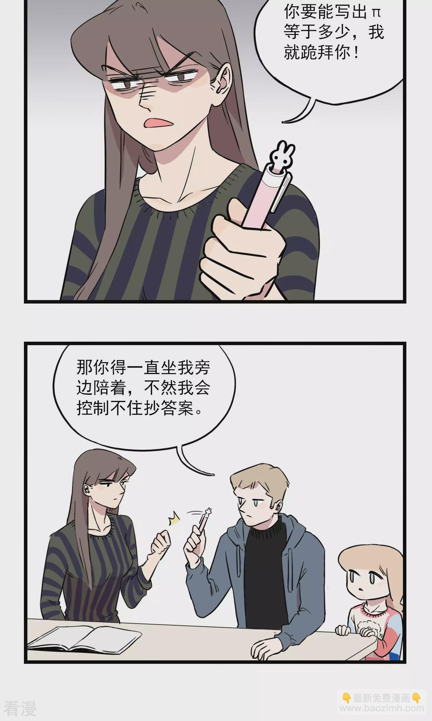 第8话 坑姐的小学作业-第8话