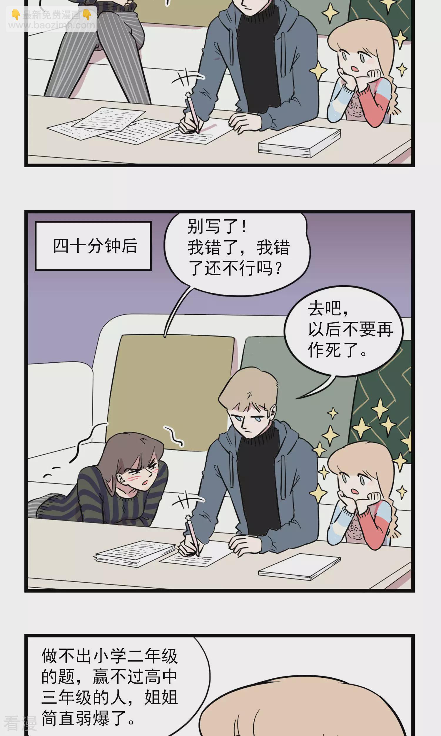 第8话 坑姐的小学作业-第8话