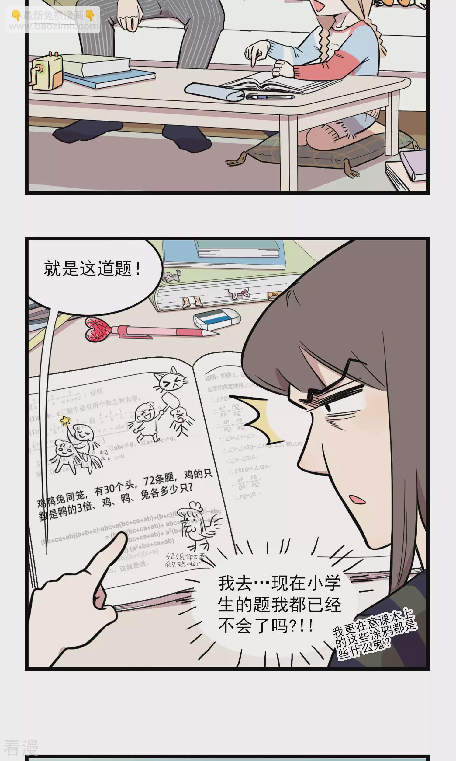 第8话 坑姐的小学作业-第8话