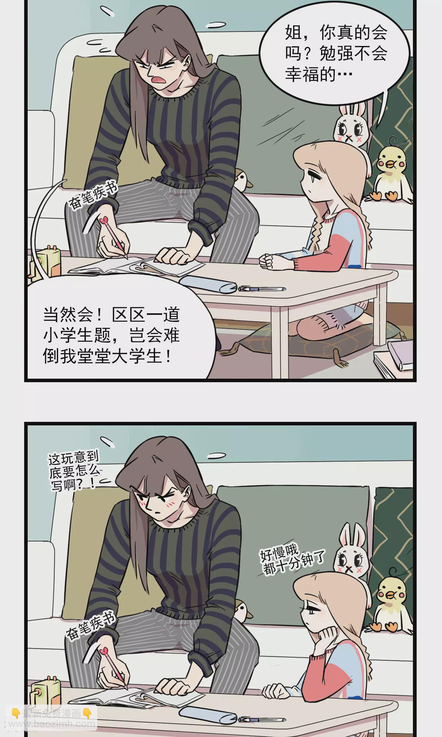 第8话 坑姐的小学作业-第8话