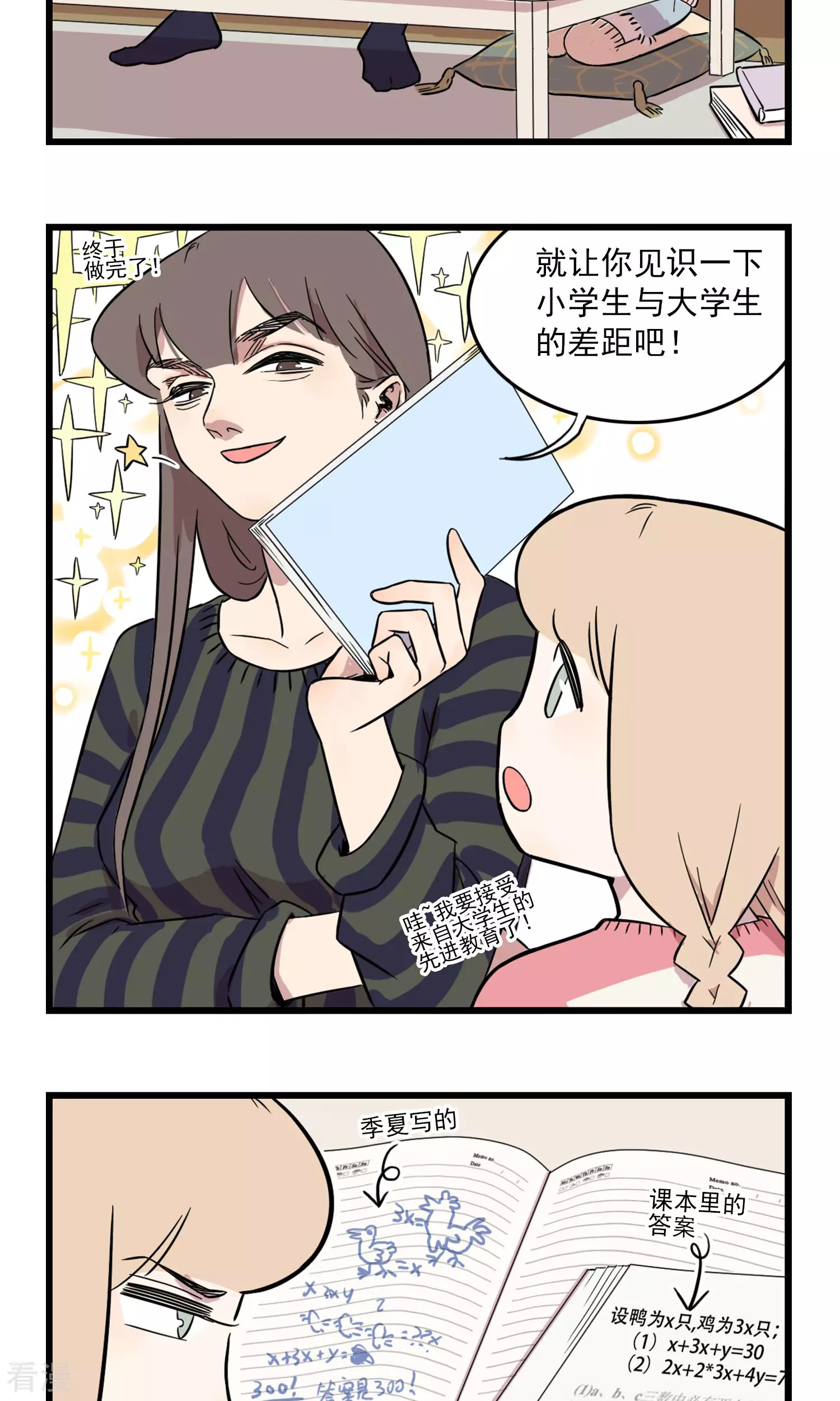第8话 坑姐的小学作业-第8话