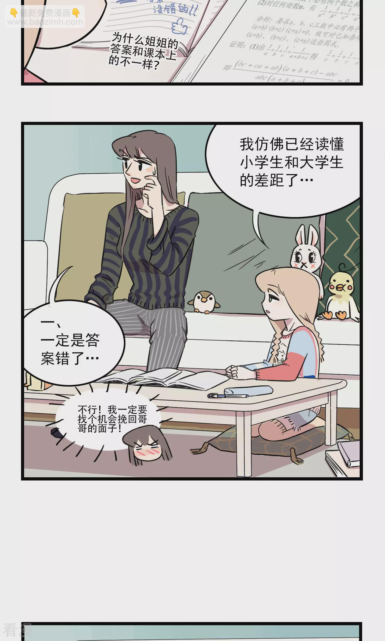 第8话 坑姐的小学作业-第8话