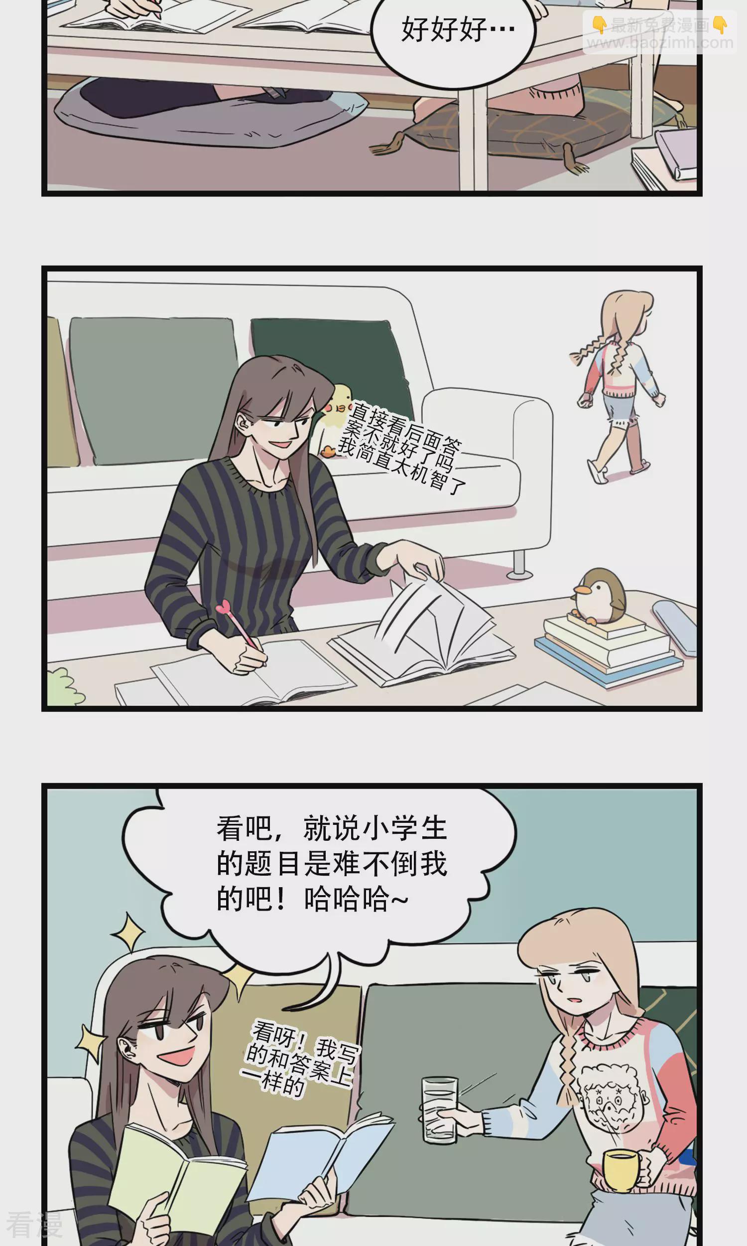第8话 坑姐的小学作业-第8话