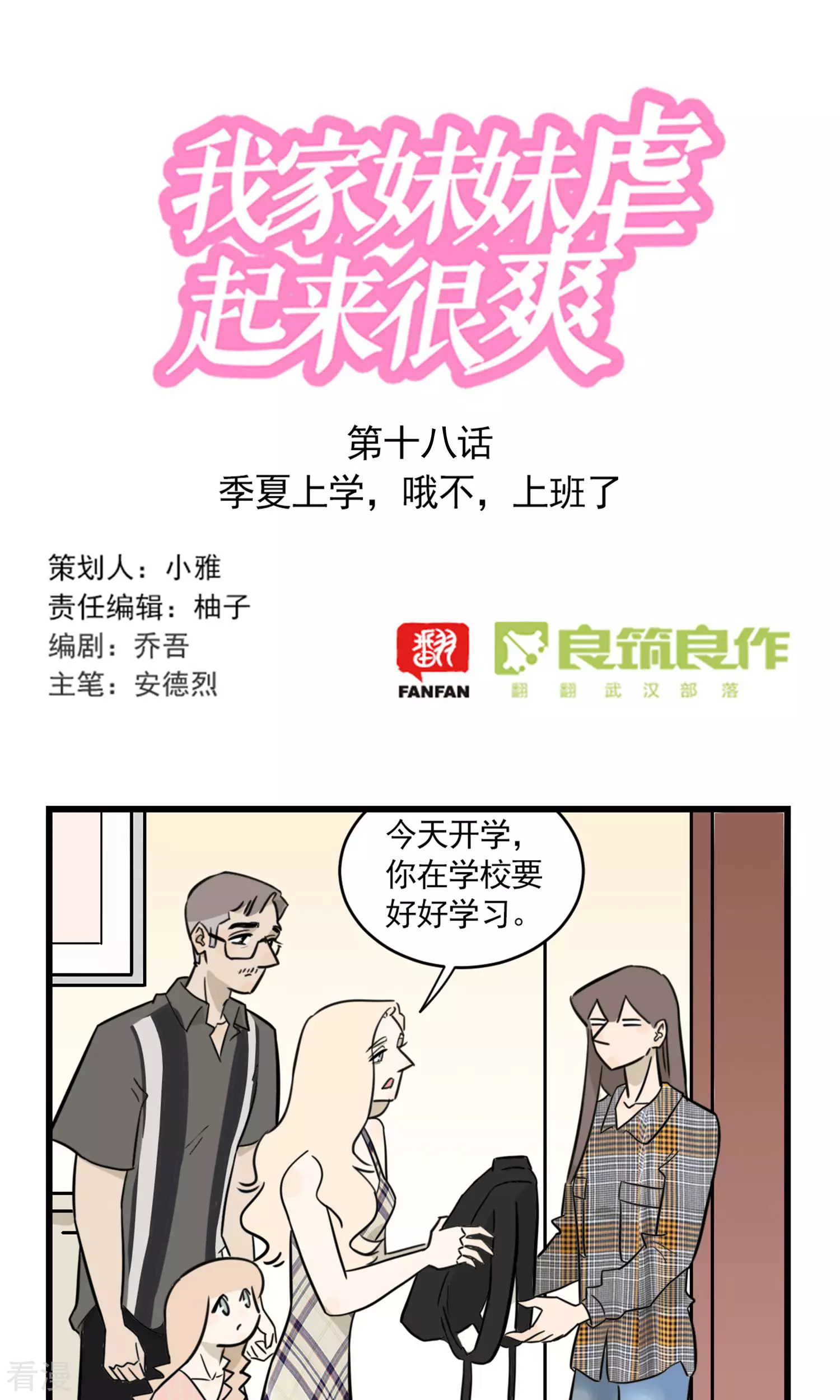 第2季18话 季夏上学，哦不，上班了-第72话