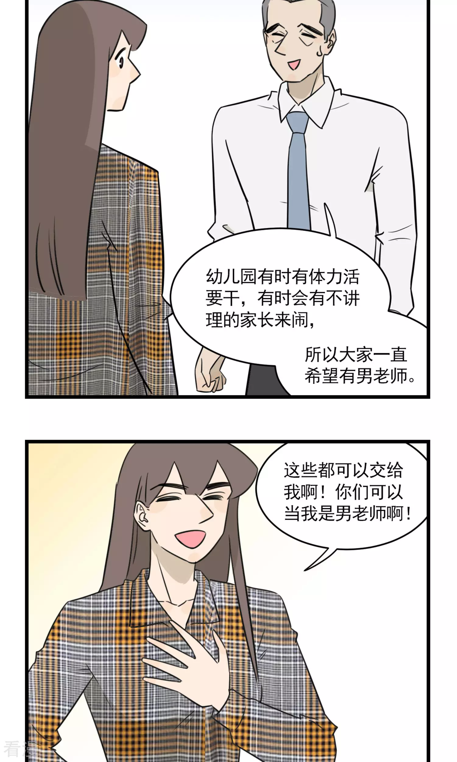 第2季18话 季夏上学，哦不，上班了-第72话