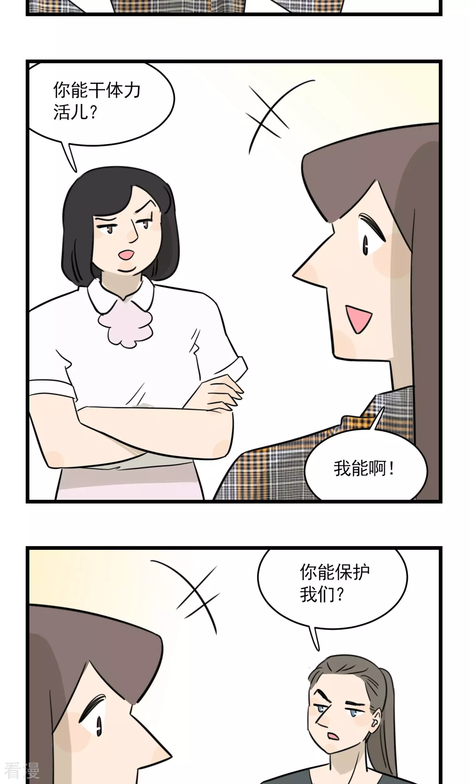 第2季18话 季夏上学，哦不，上班了-第72话