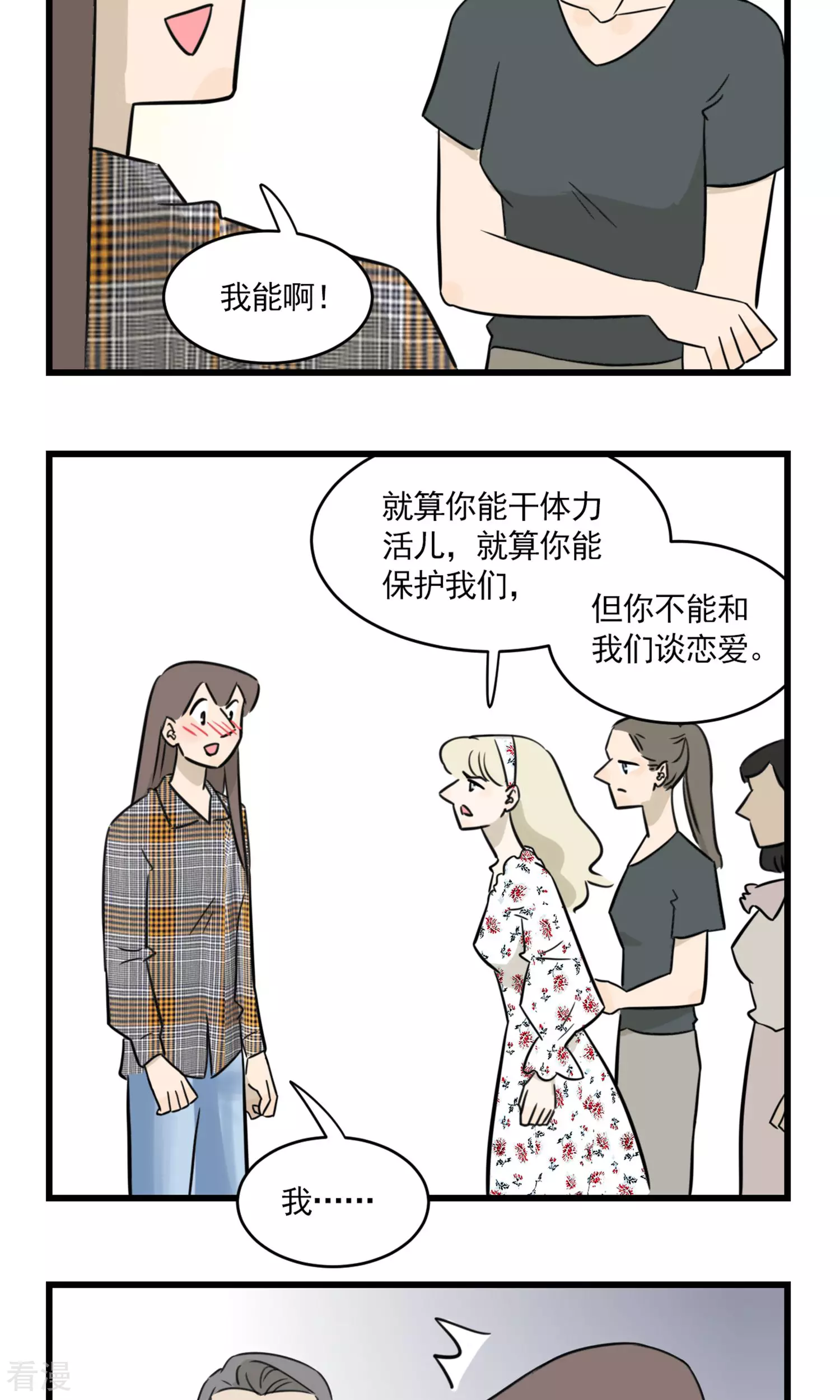 第2季18话 季夏上学，哦不，上班了-第72话