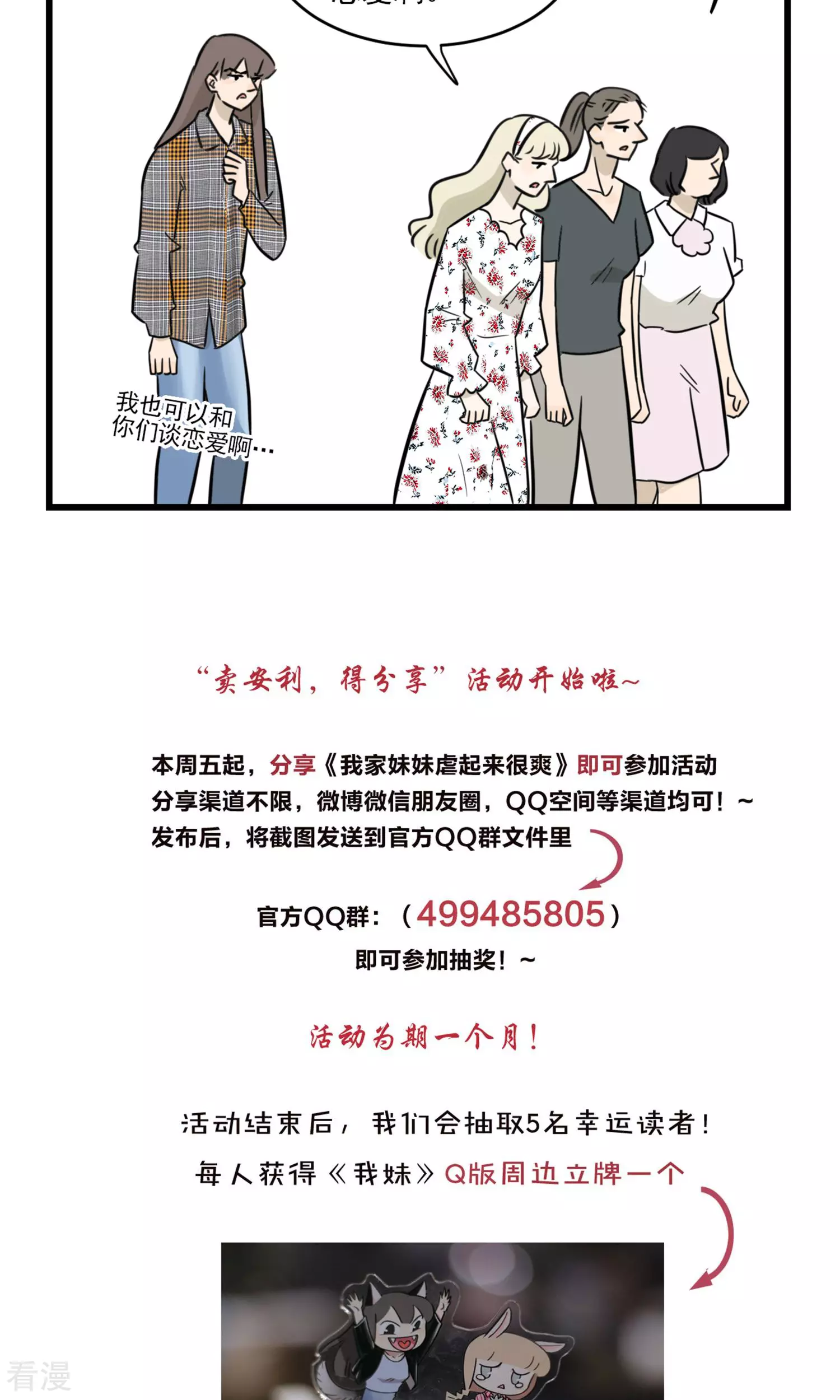 第2季18话 季夏上学，哦不，上班了-第72话