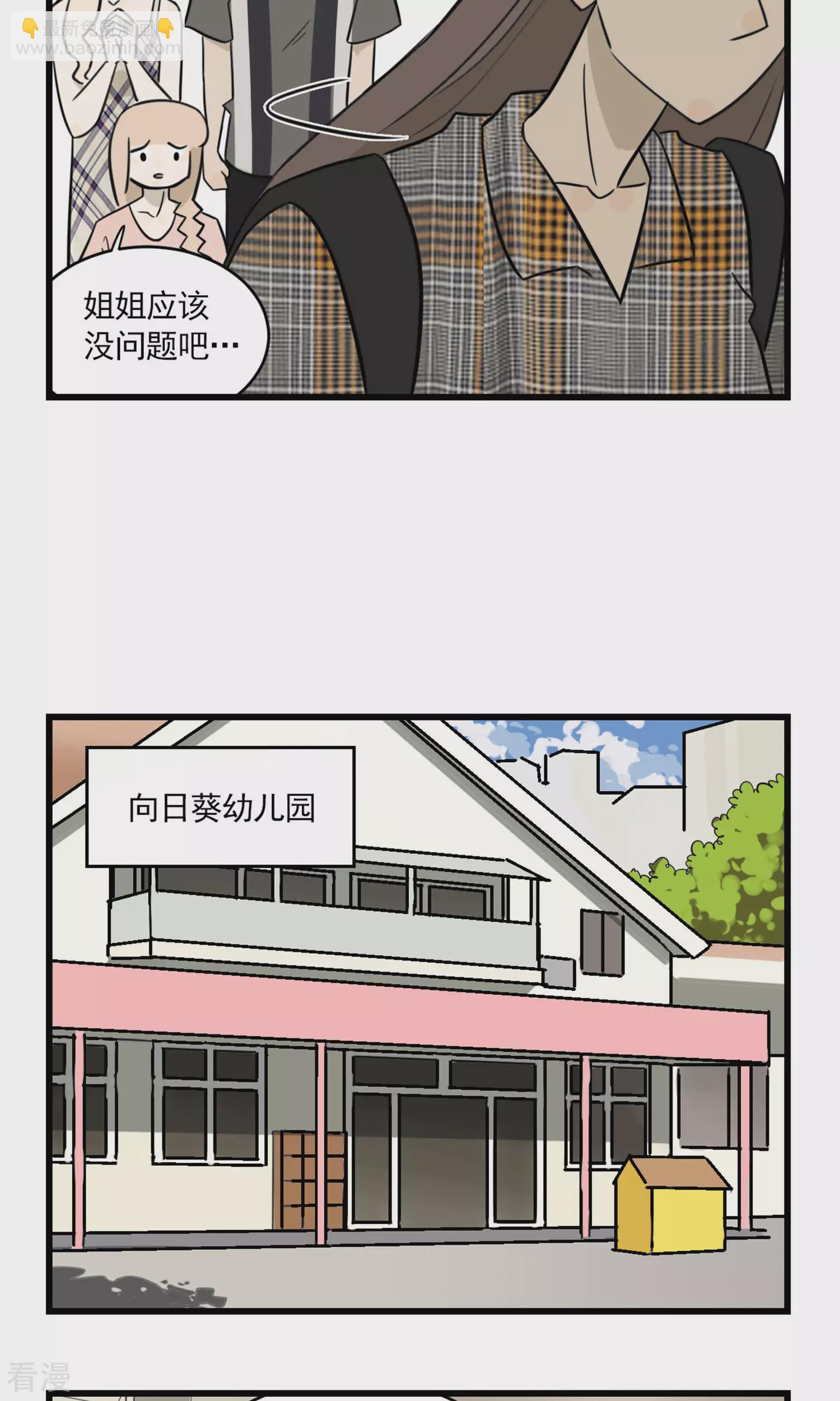 第2季18话 季夏上学，哦不，上班了-第72话