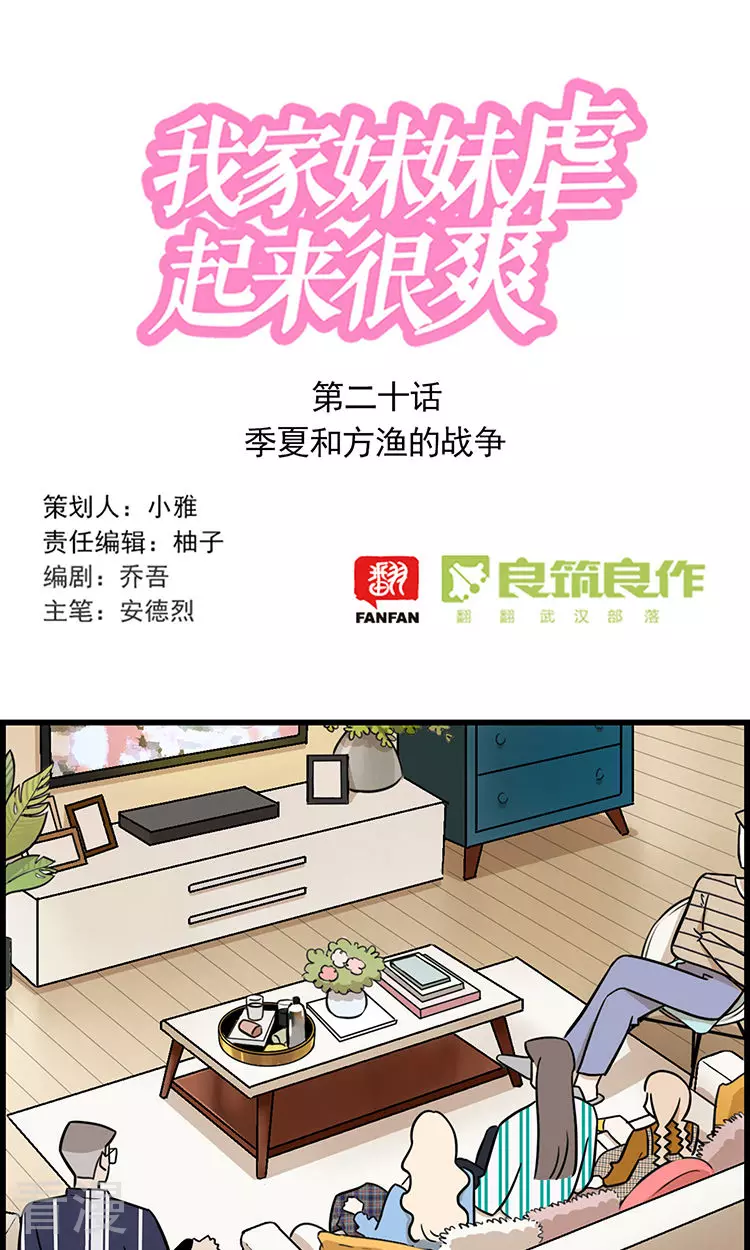 第2季20话 季夏和方渔的战争-第74话