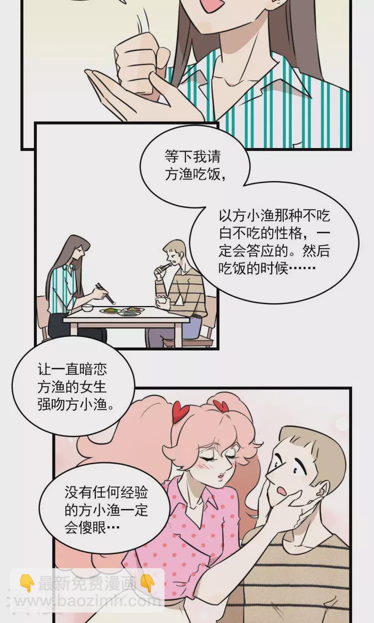 第2季20话 季夏和方渔的战争-第74话