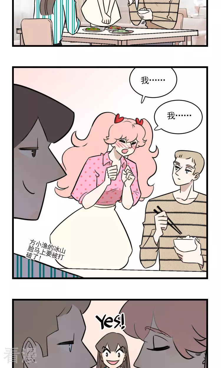 第2季20话 季夏和方渔的战争-第74话