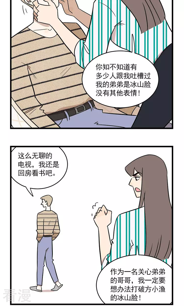 第2季20话 季夏和方渔的战争-第74话