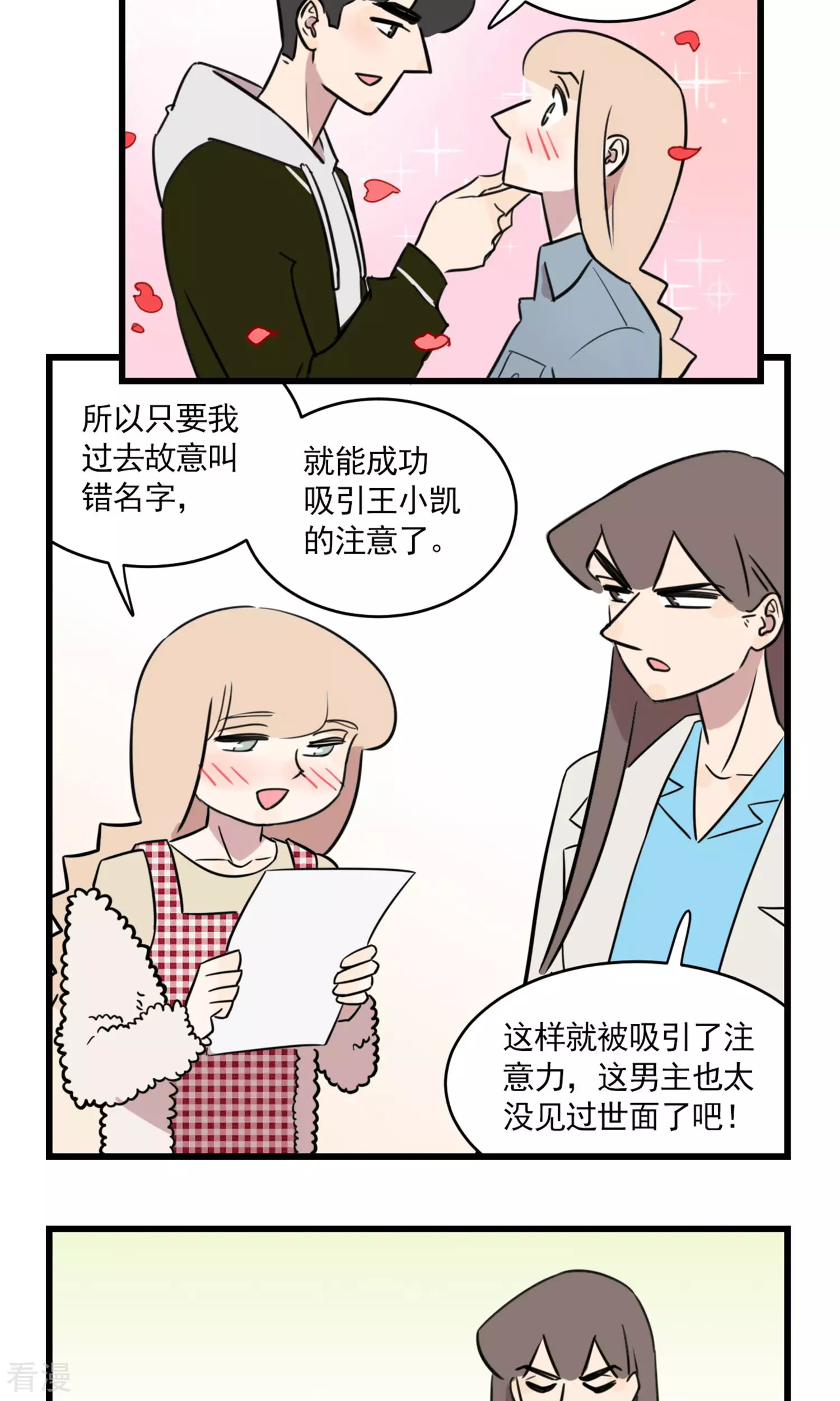 第2季22话 季夏和少女漫-第76话