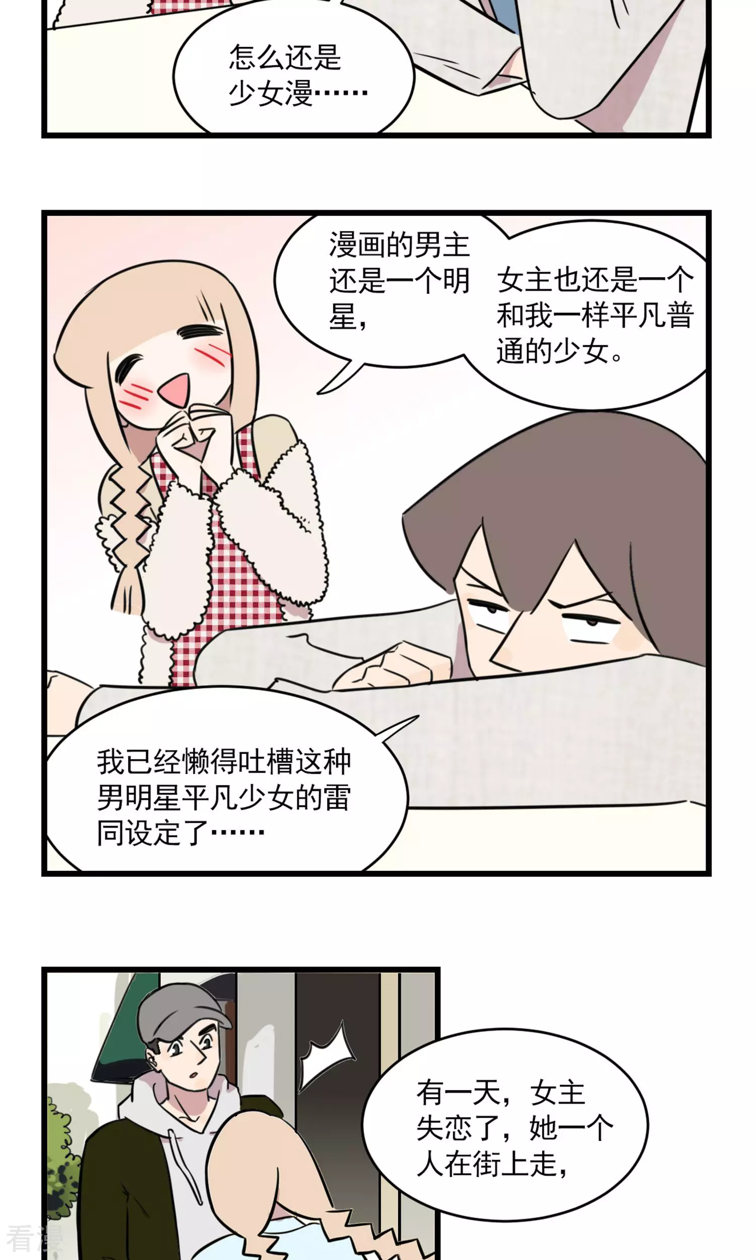 第2季22话 季夏和少女漫-第76话