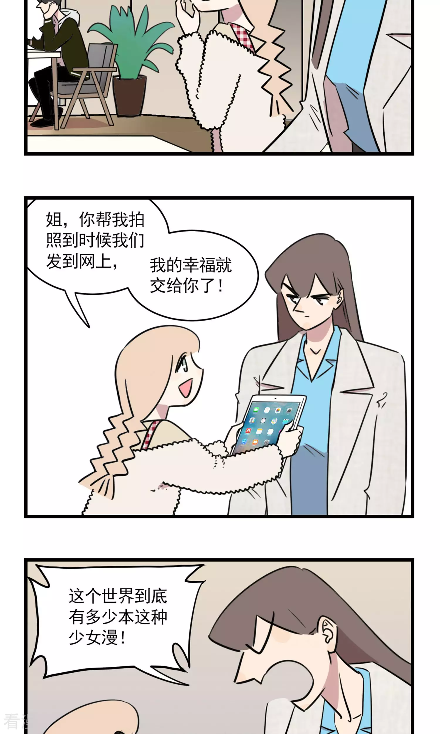 第2季22话 季夏和少女漫-第76话