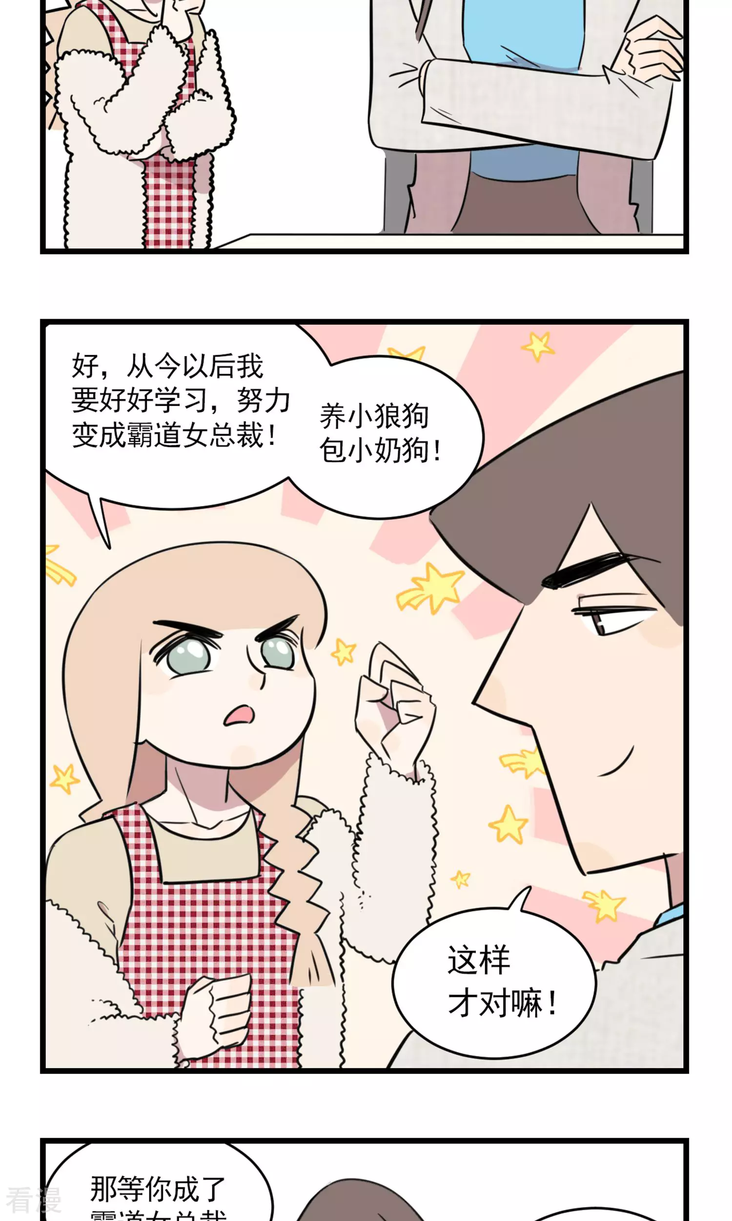 第2季22话 季夏和少女漫-第76话