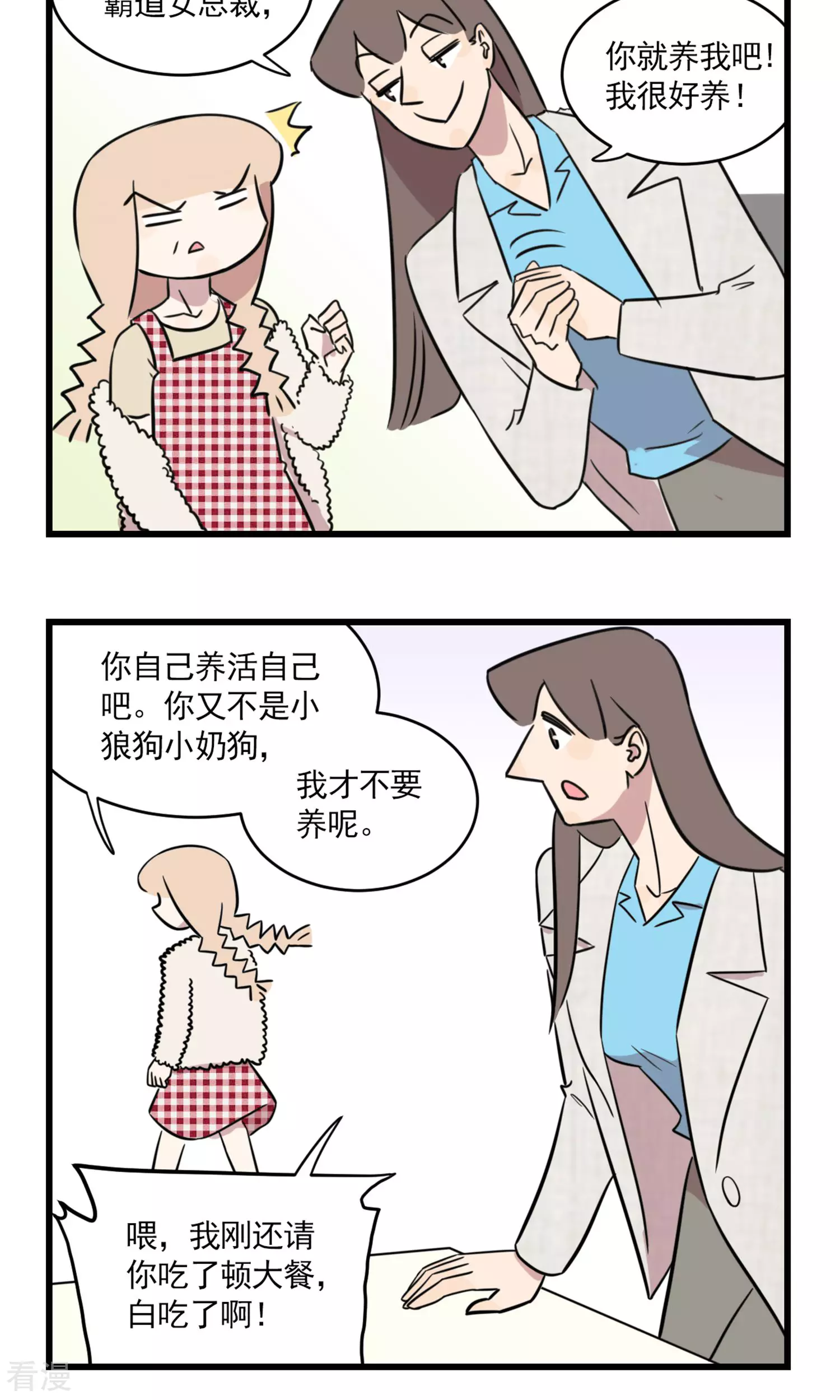 第2季22话 季夏和少女漫-第76话