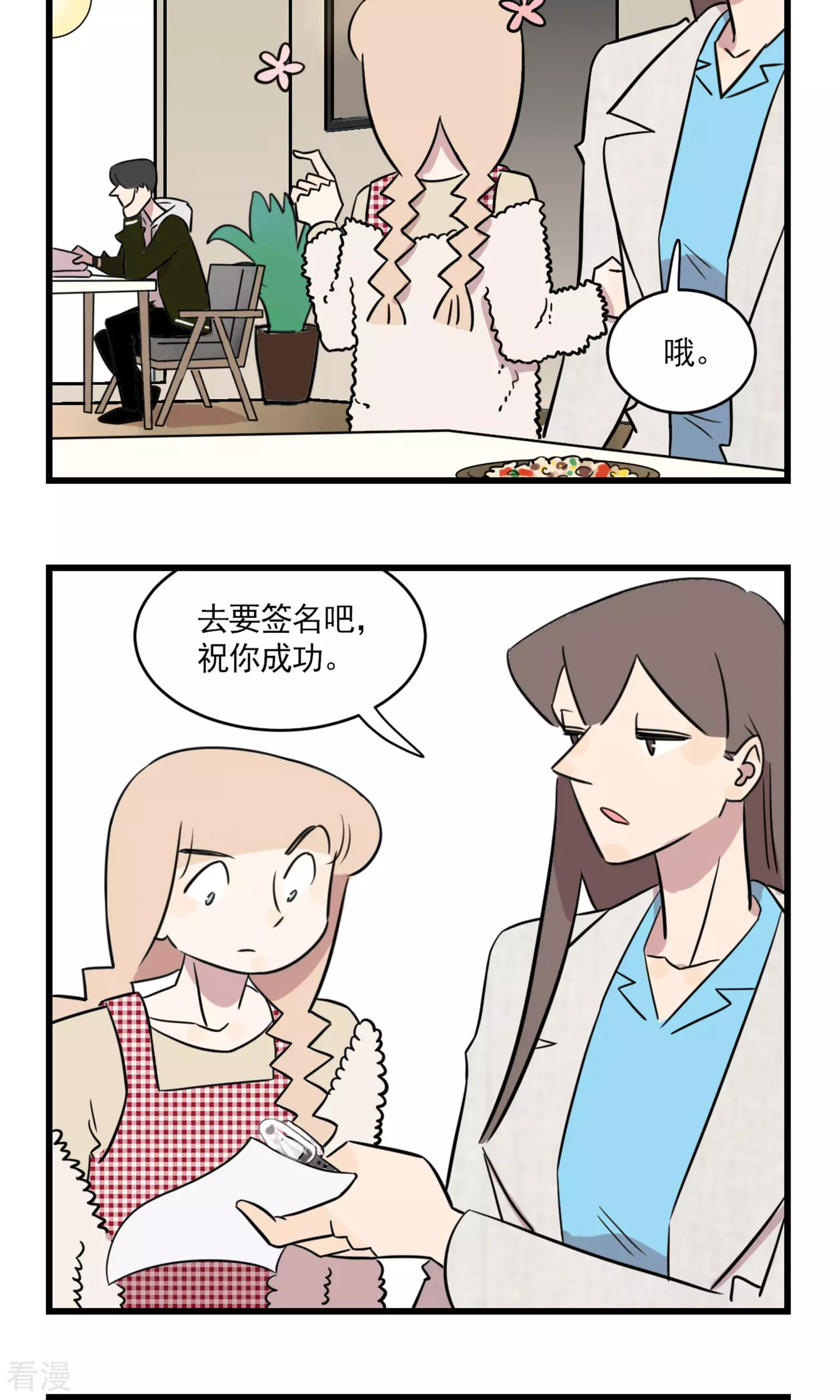 第2季22话 季夏和少女漫-第76话