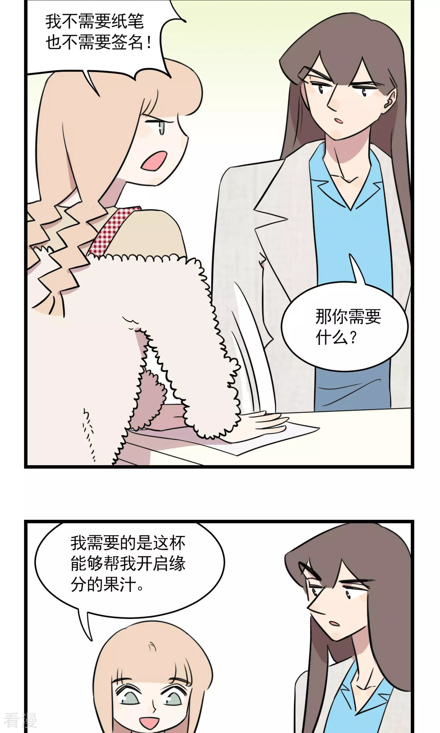 第2季22话 季夏和少女漫-第76话