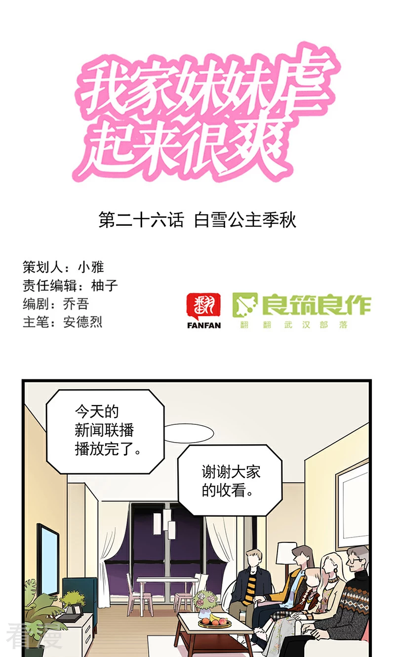 第2季26话 白雪公主季秋-第80话
