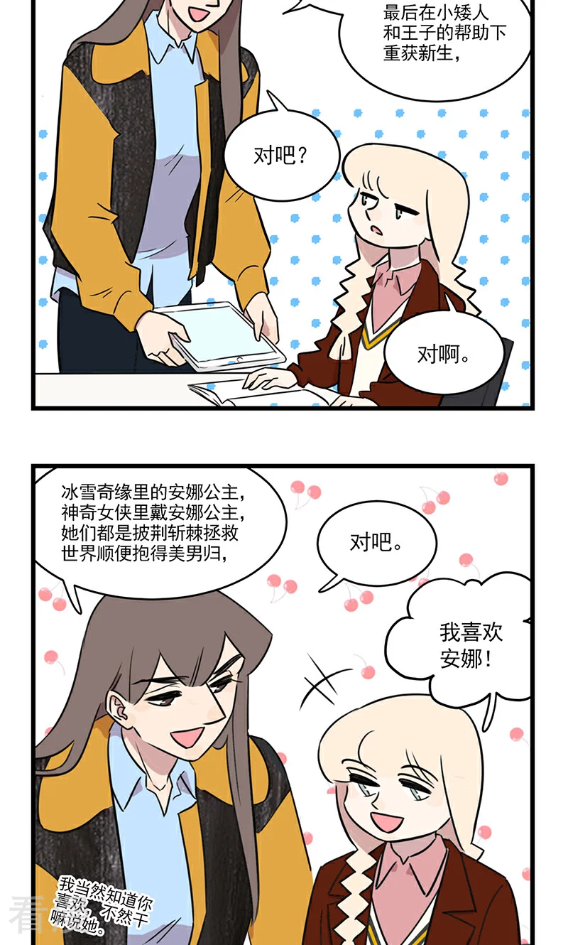 第2季26话 白雪公主季秋-第80话