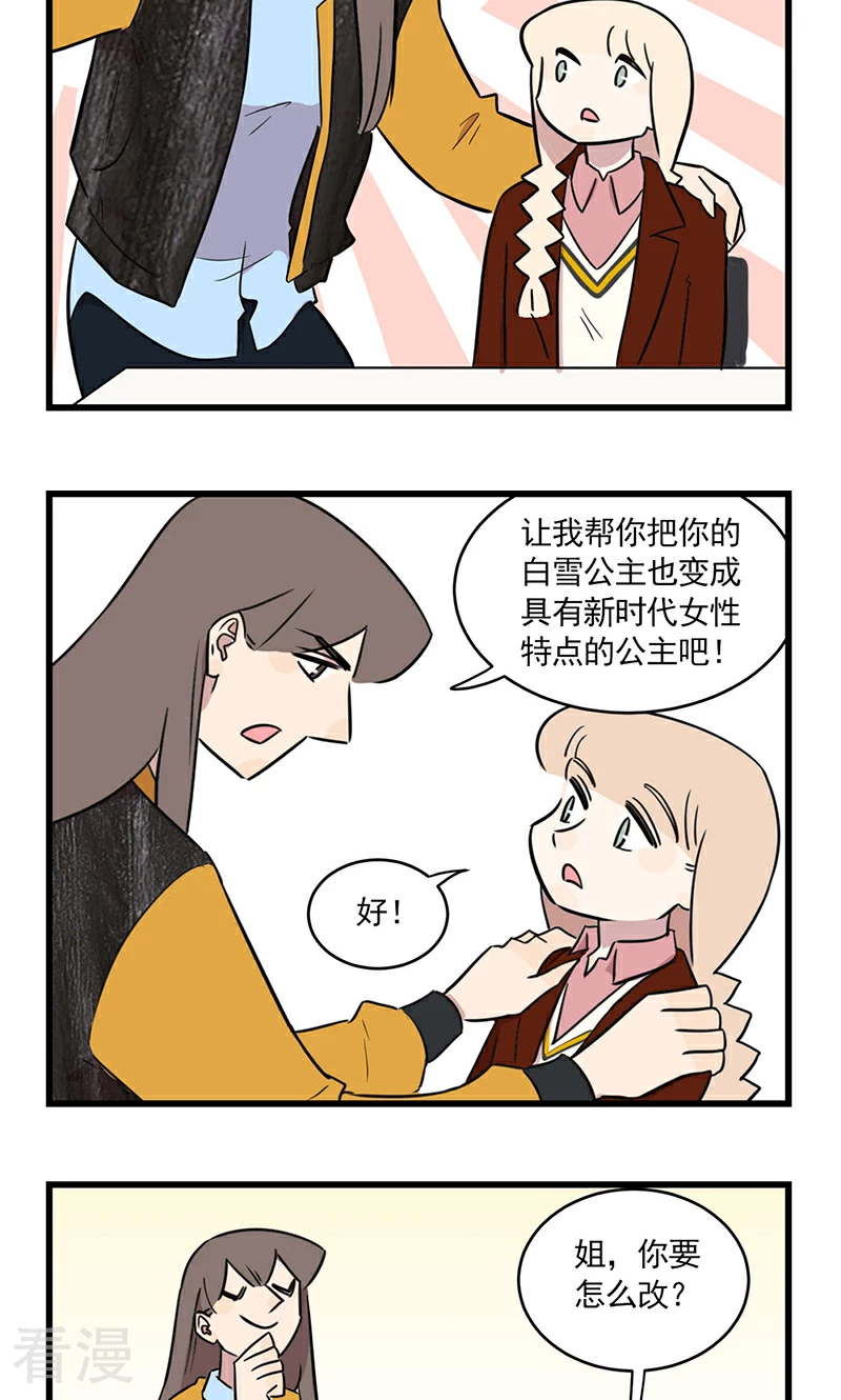 第2季26话 白雪公主季秋-第80话