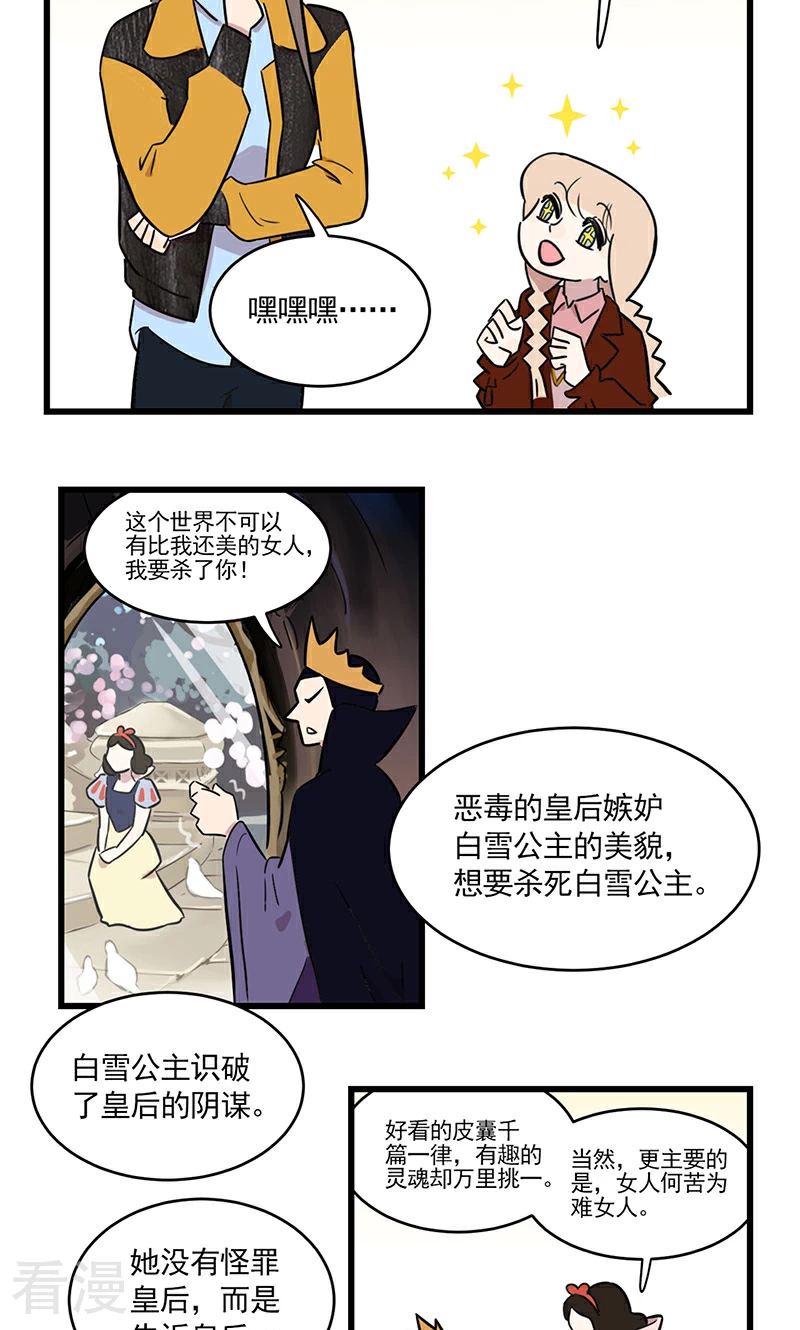 第2季26话 白雪公主季秋-第80话