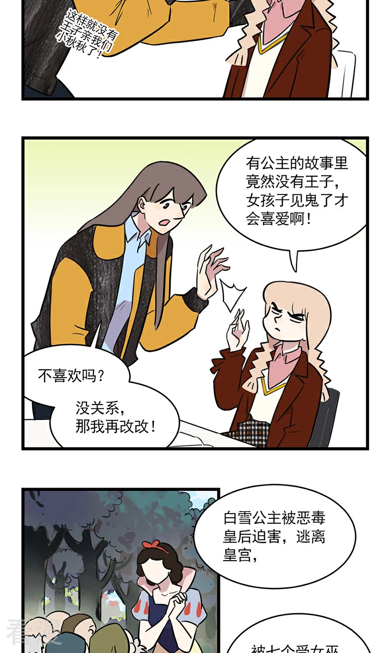 第2季26话 白雪公主季秋-第80话