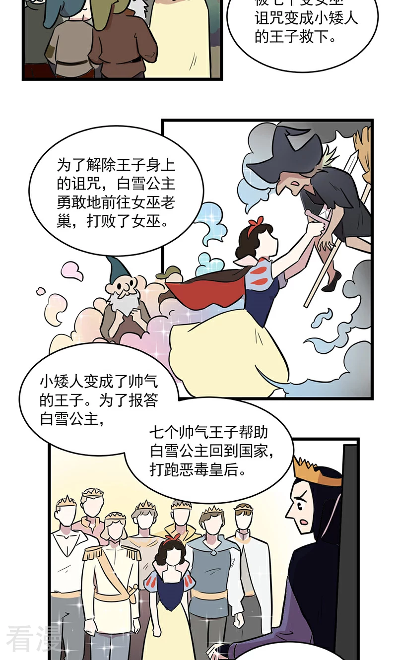 第2季26话 白雪公主季秋-第80话