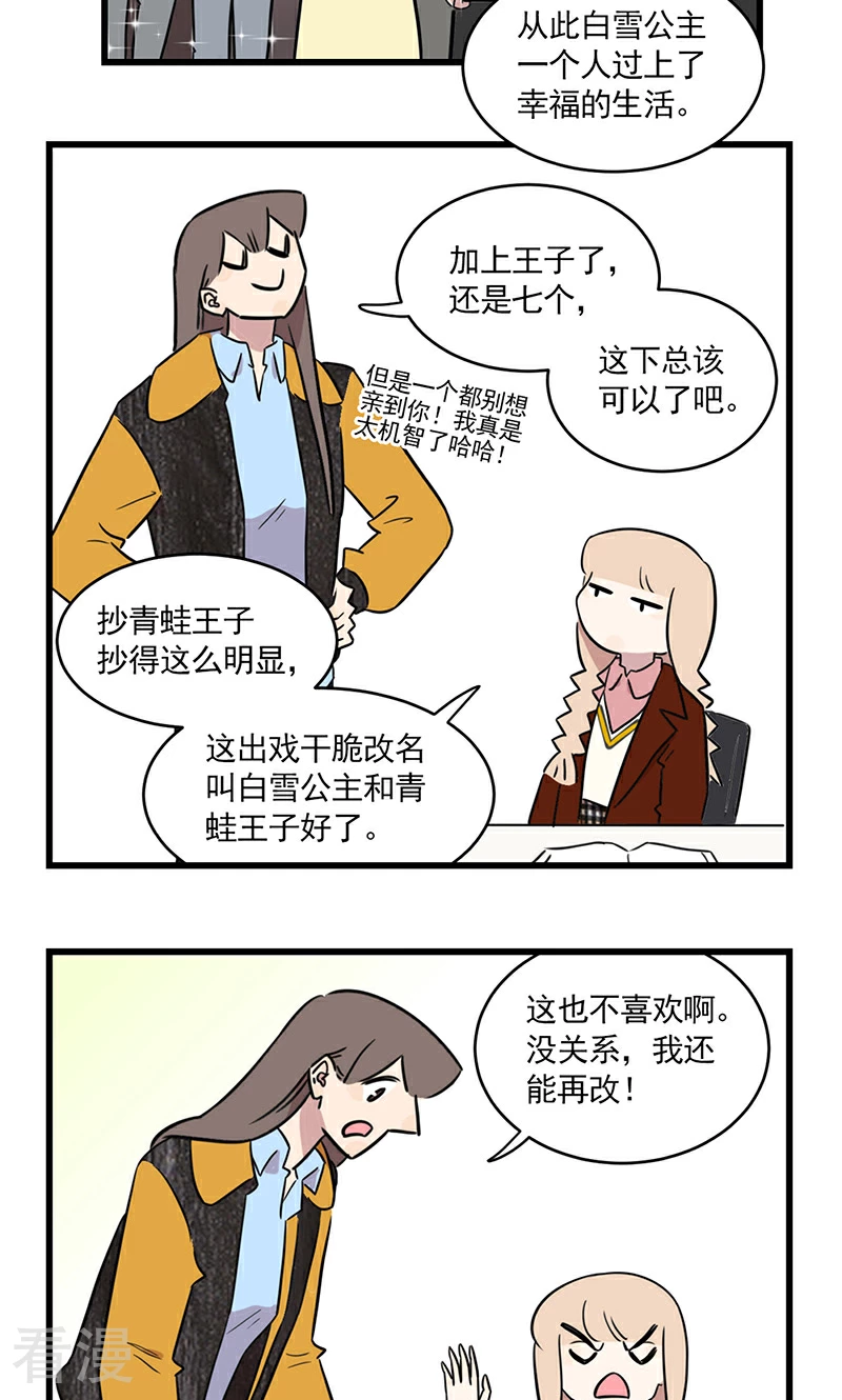 第2季26话 白雪公主季秋-第80话