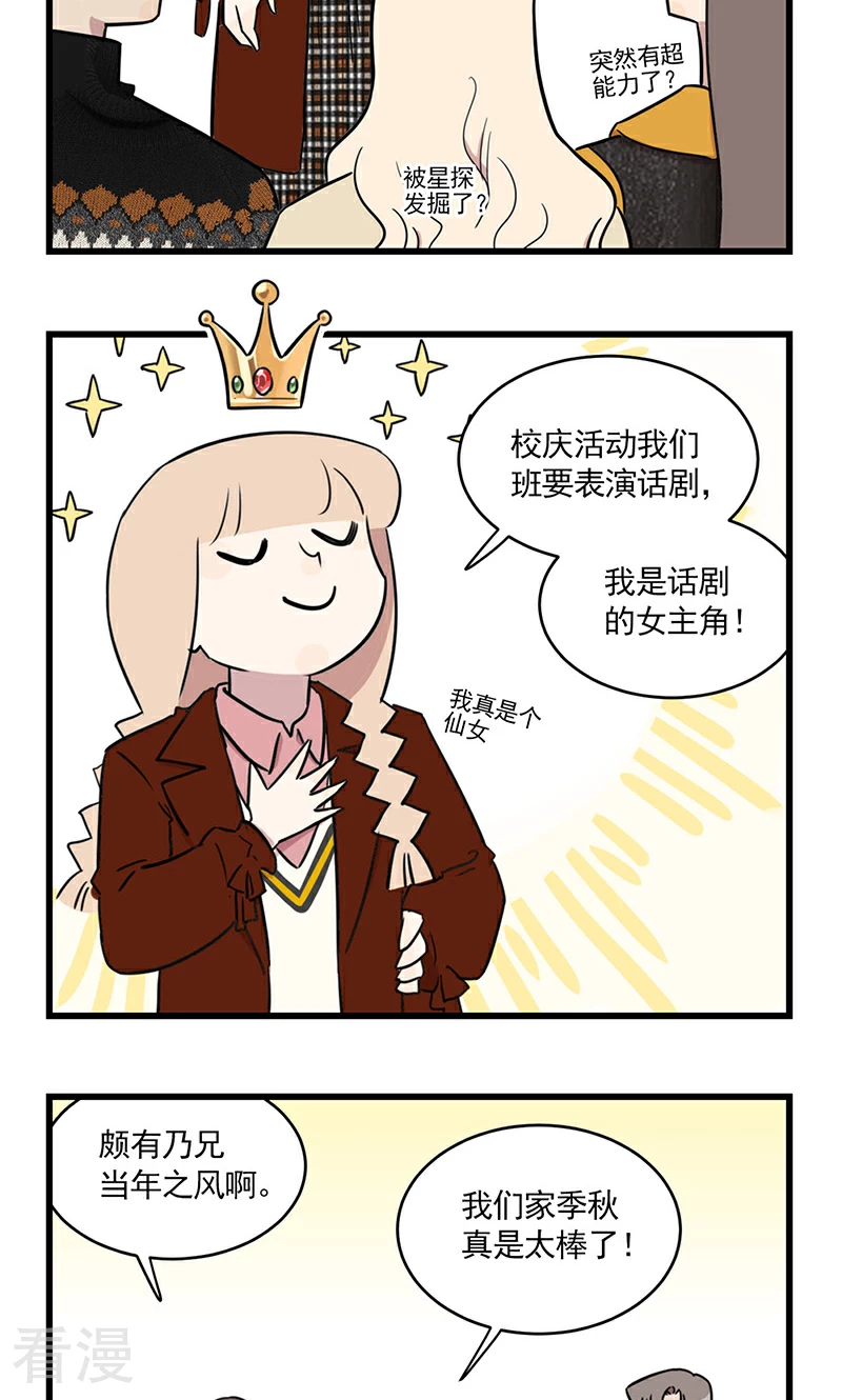 第2季26话 白雪公主季秋-第80话