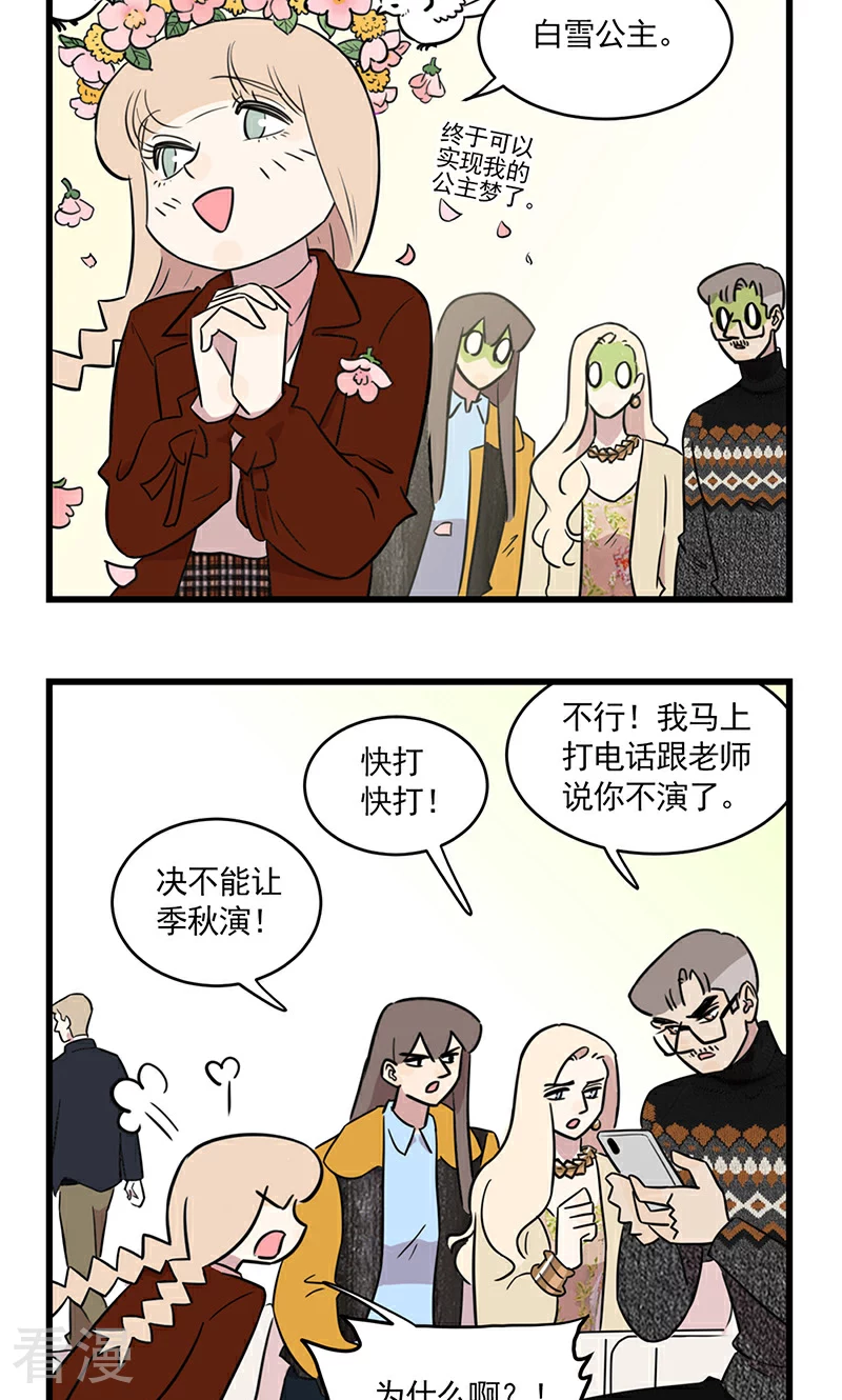 第2季26话 白雪公主季秋-第80话