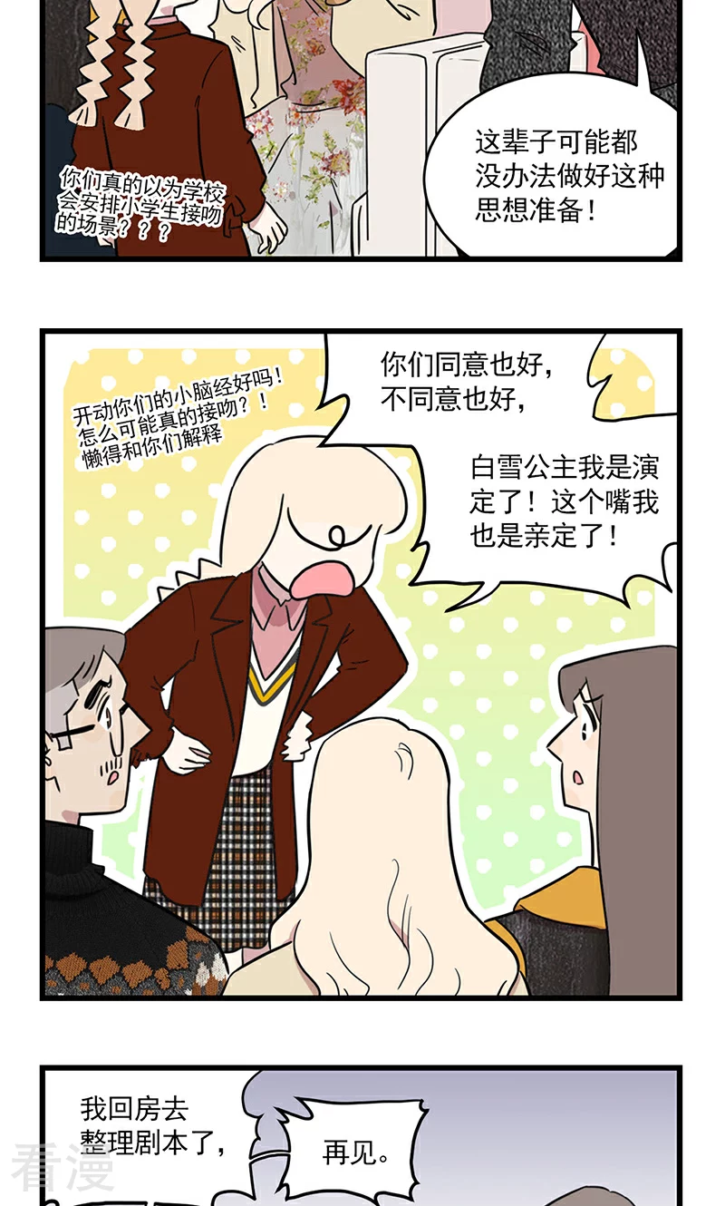 第2季26话 白雪公主季秋-第80话