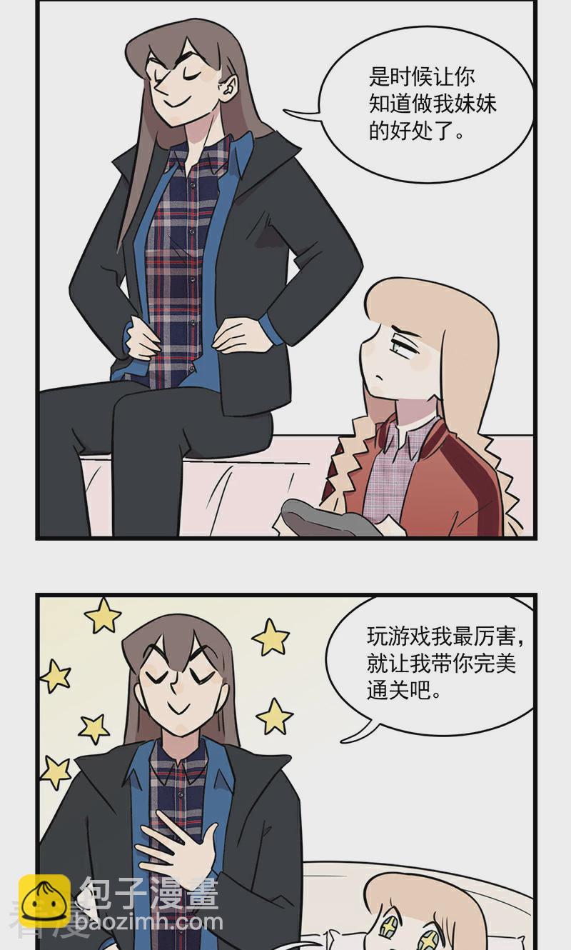 最终话 我的妹妹被人拐跑了！-第82话