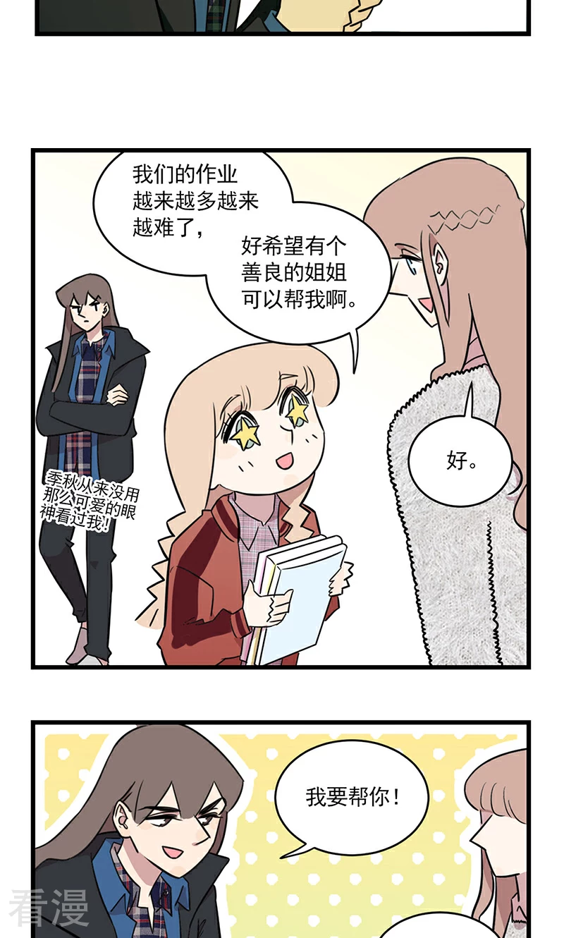 最终话 我的妹妹被人拐跑了！-第82话