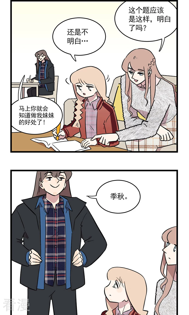 最终话 我的妹妹被人拐跑了！-第82话