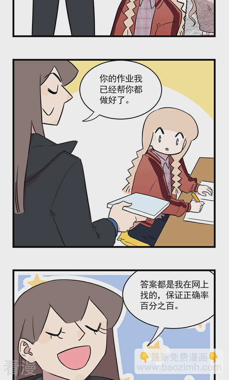 最终话 我的妹妹被人拐跑了！-第82话