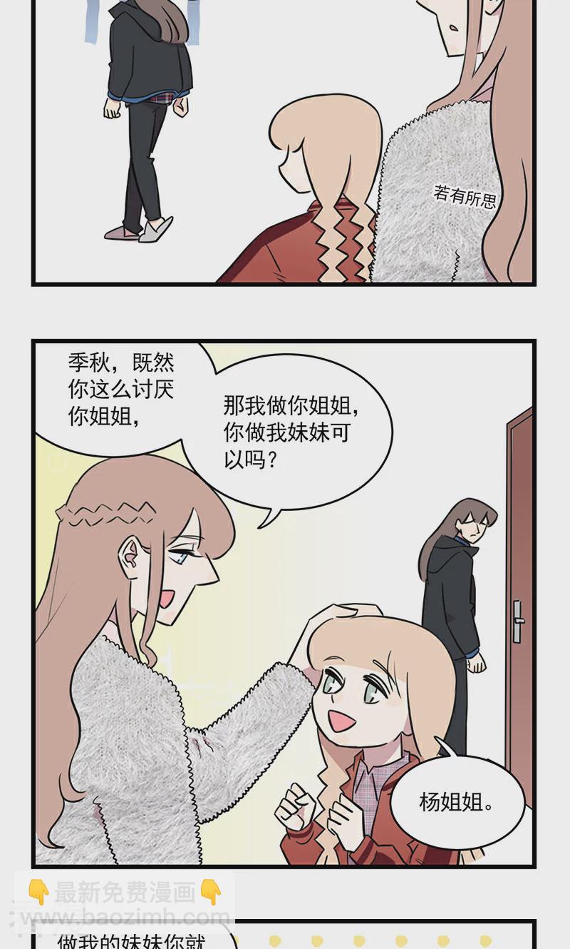 最终话 我的妹妹被人拐跑了！-第82话